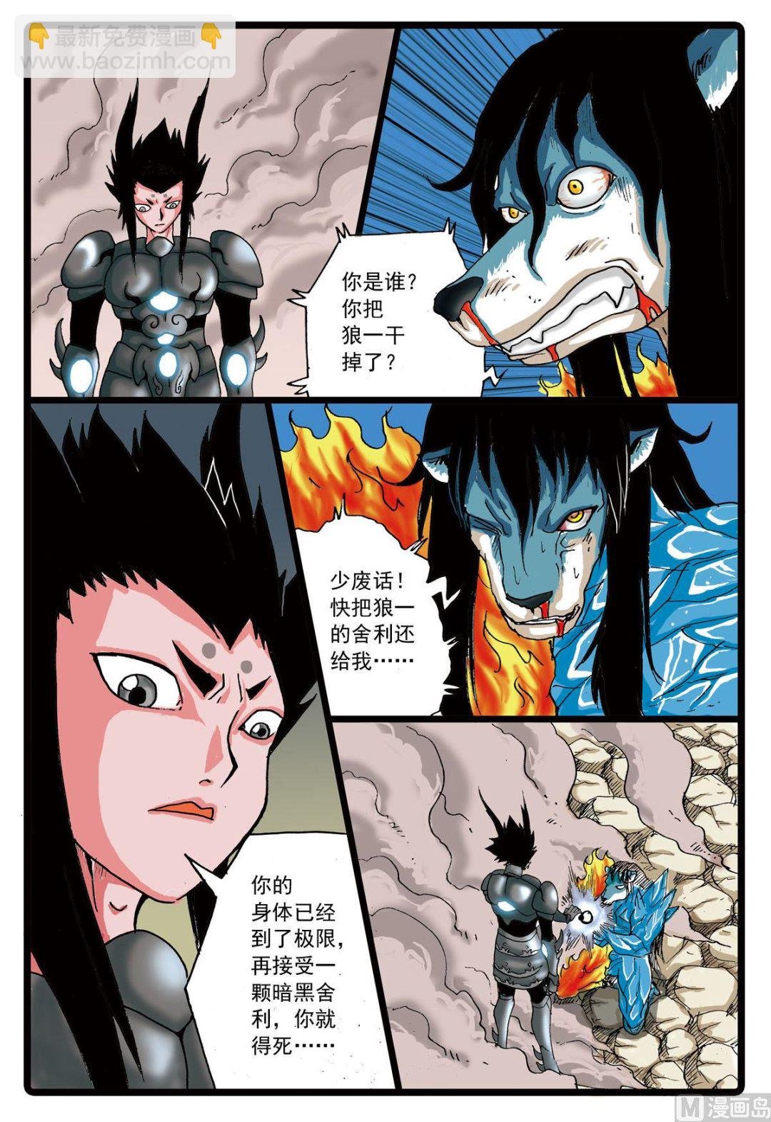 第118话 贪狼落败