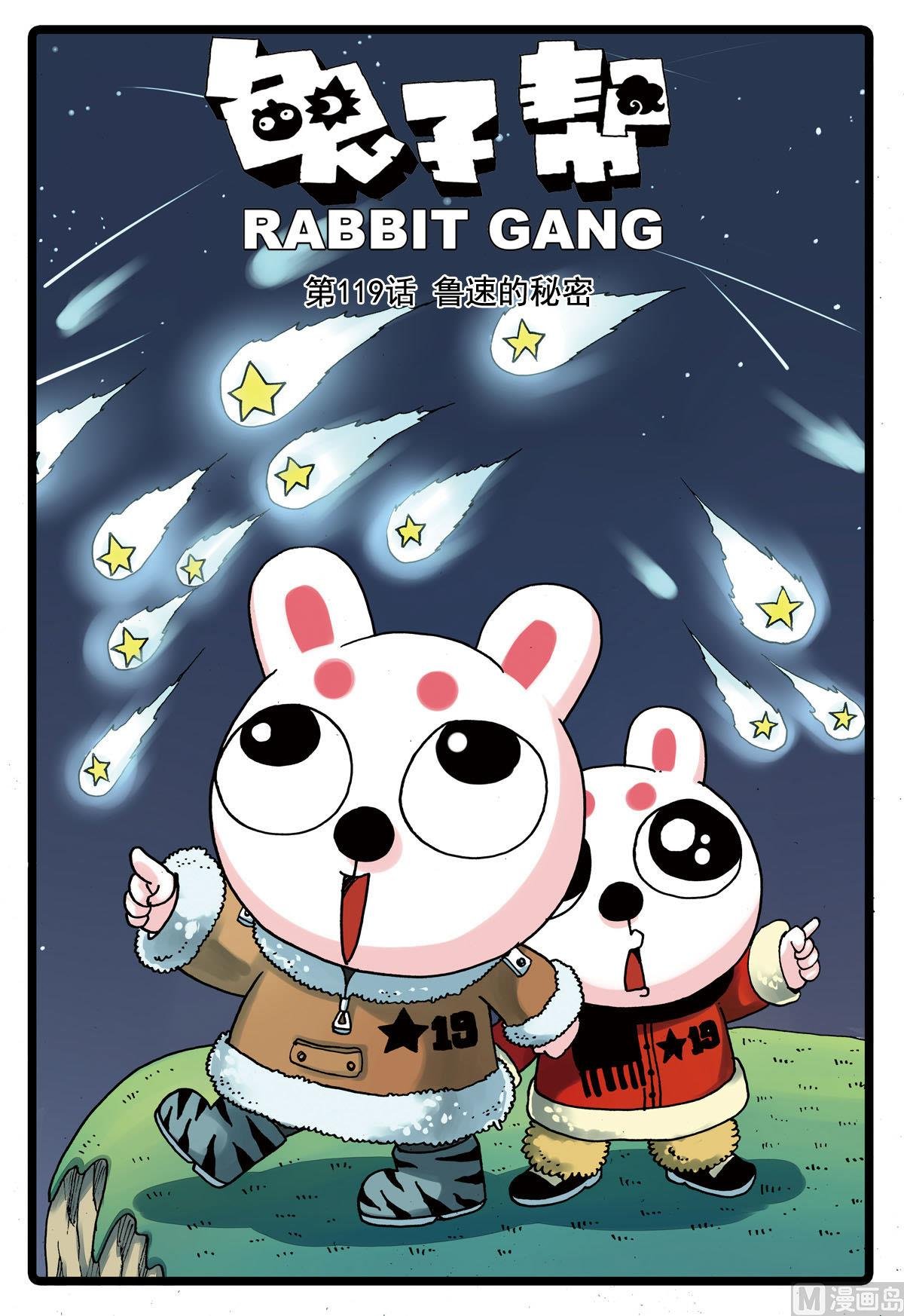 第119话 鲁速的秘密