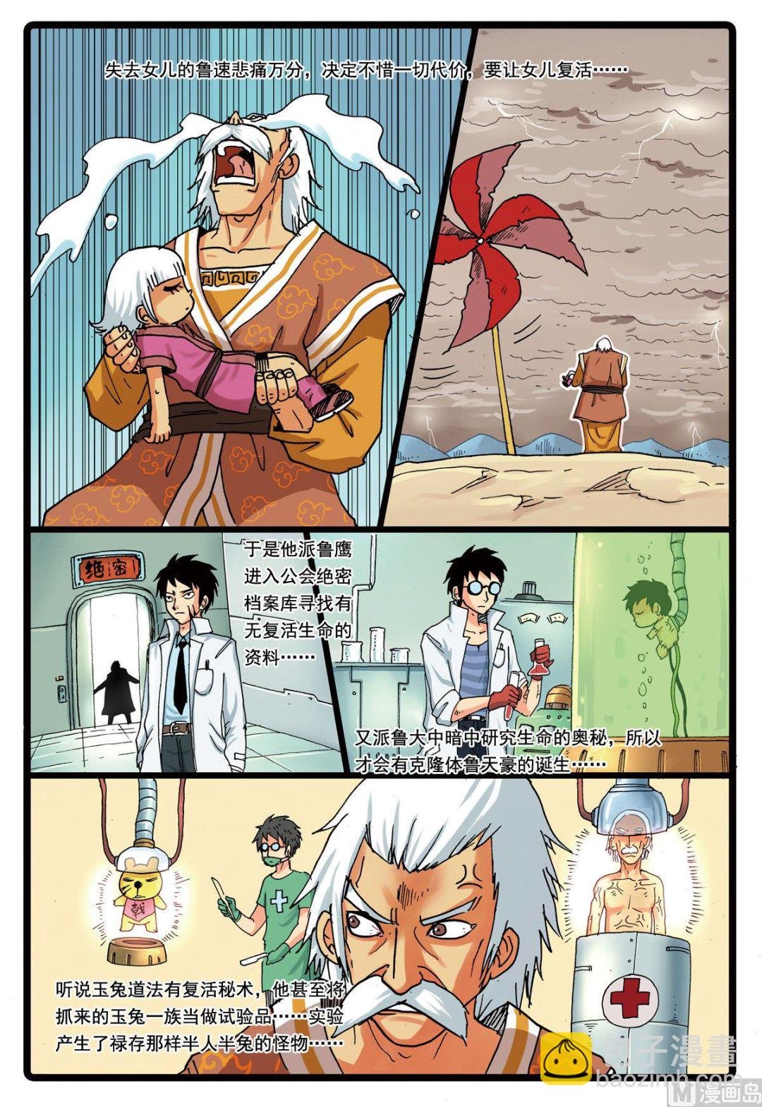 第119话 鲁速的秘密