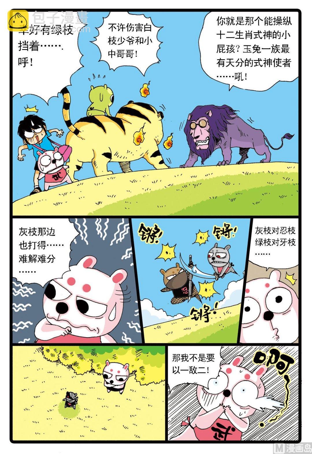 第12话 白枝与黒枝