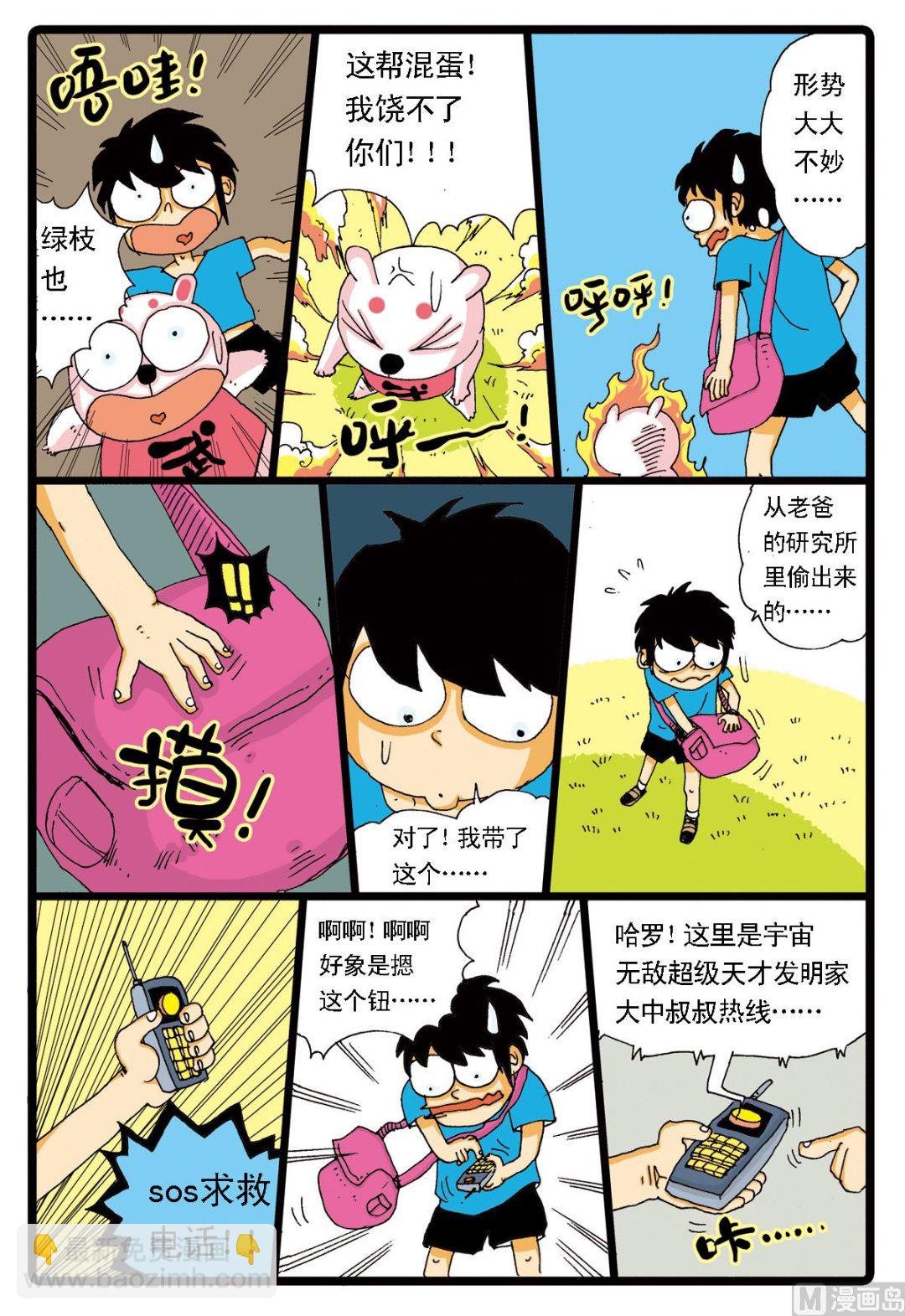 第12话 白枝与黒枝