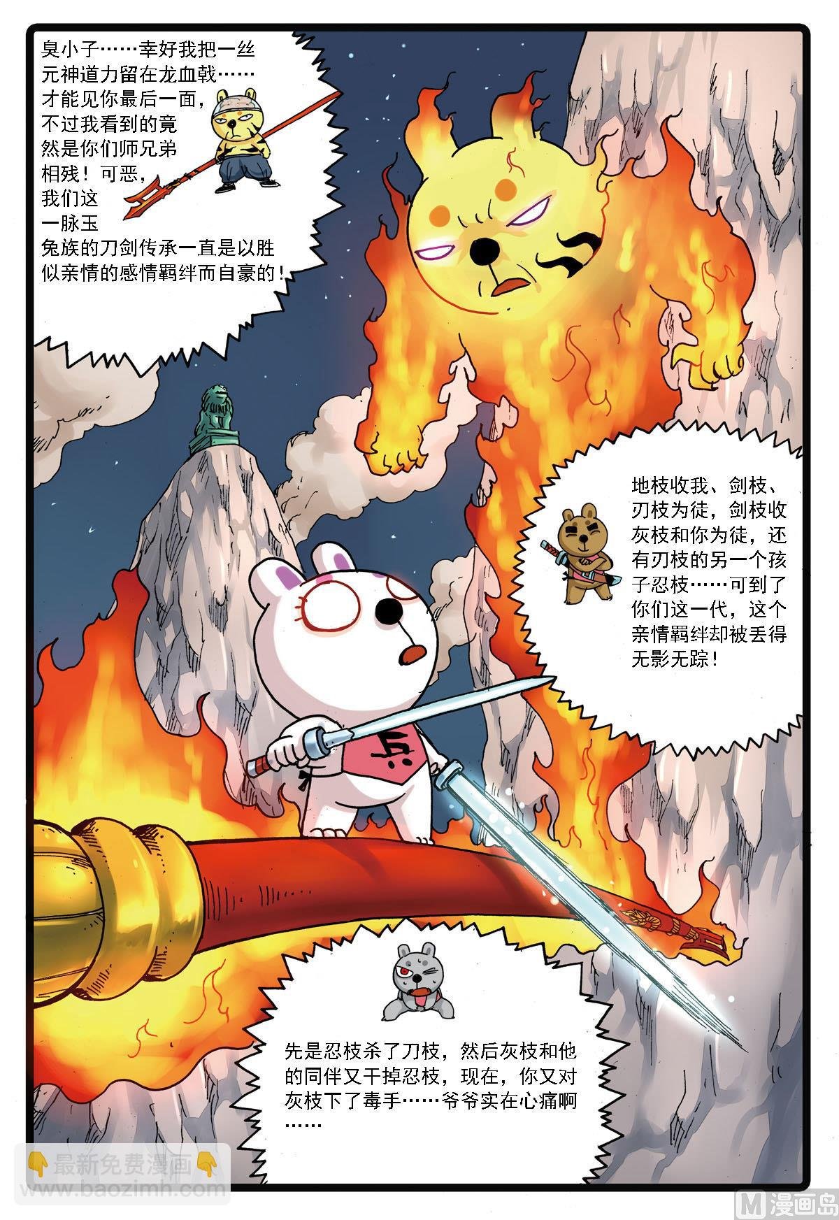 第120话 灰枝vs兵枝