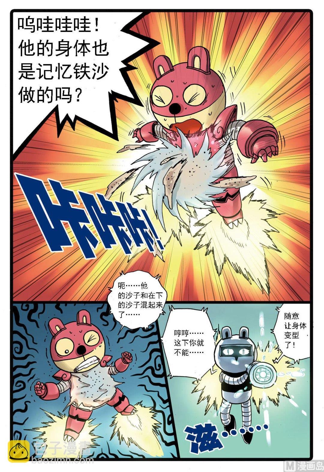 第121话 钢铁兄弟情
