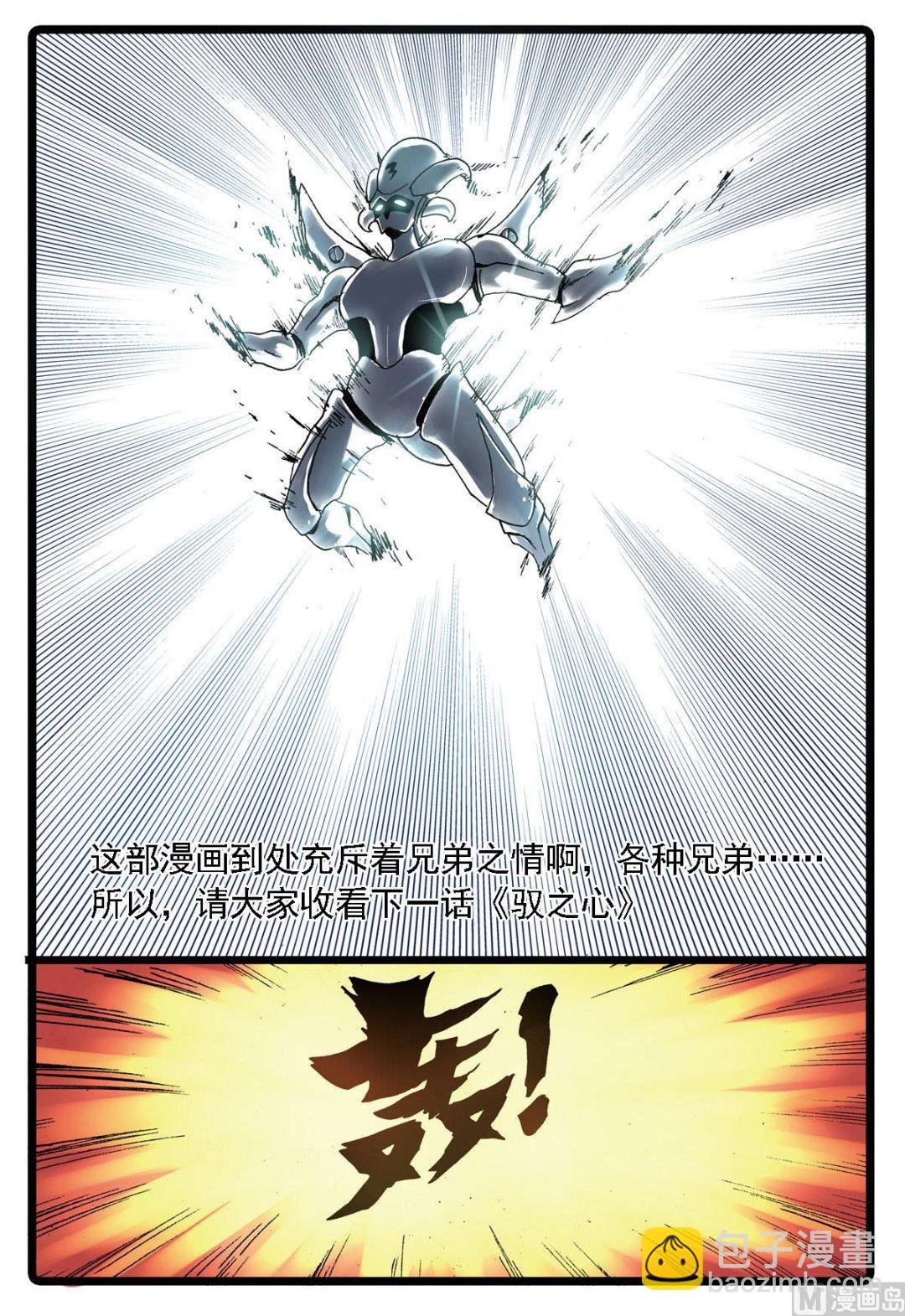 第121话 钢铁兄弟情