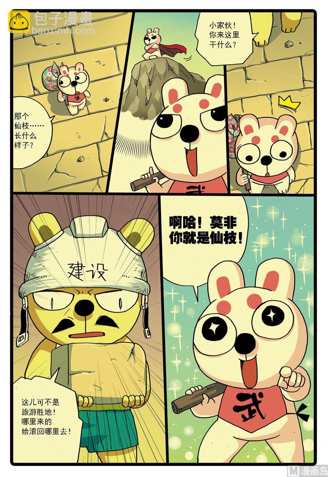 第129话 修长城