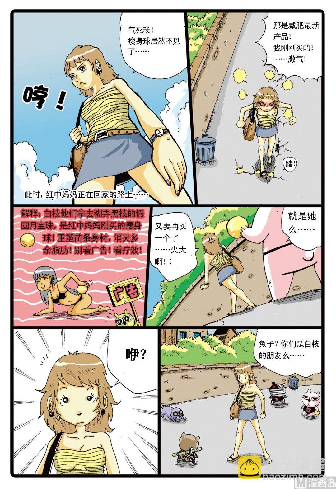 第13话 玉兔村和嫦娥姑娘