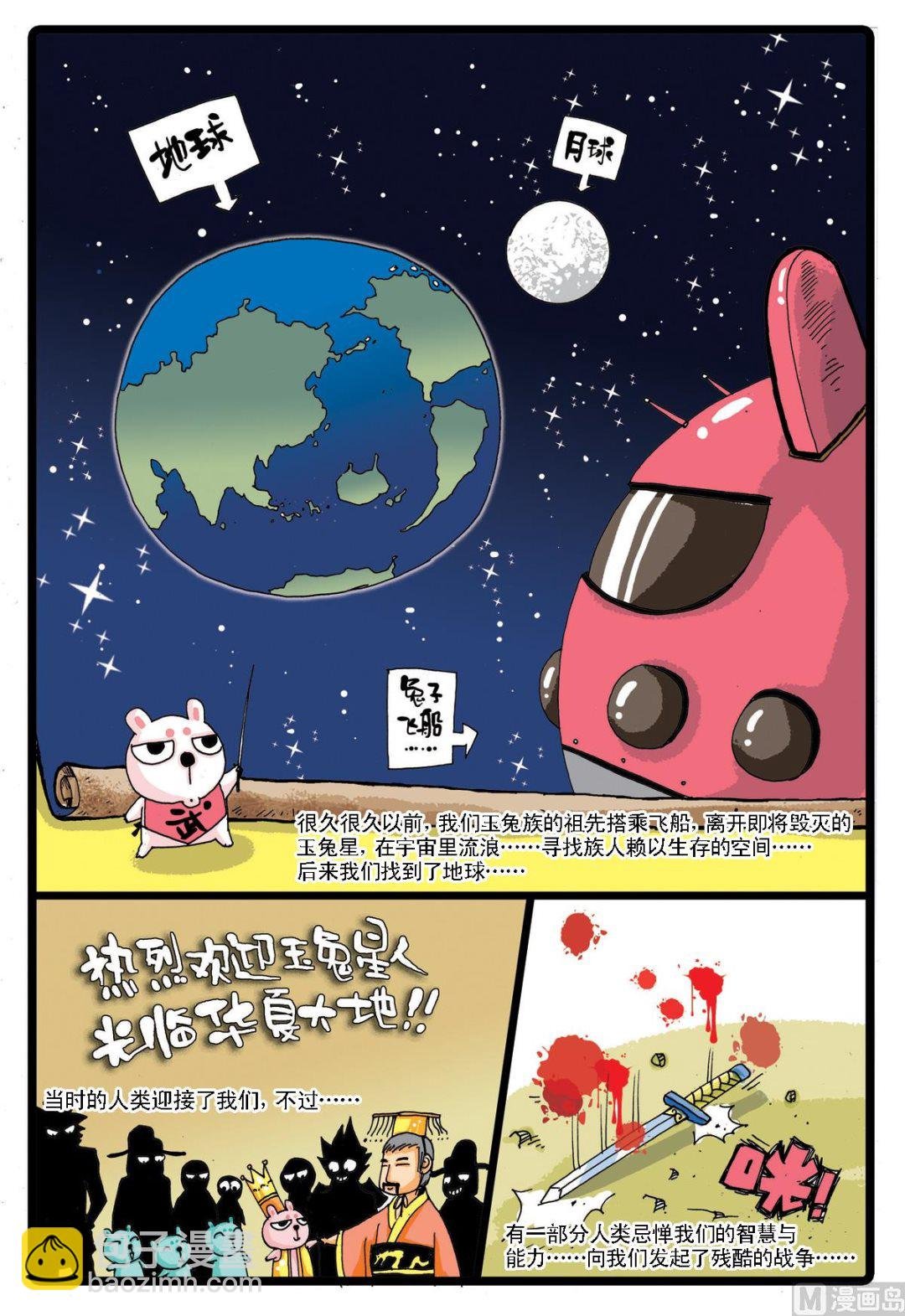 第13话 玉兔村和嫦娥姑娘