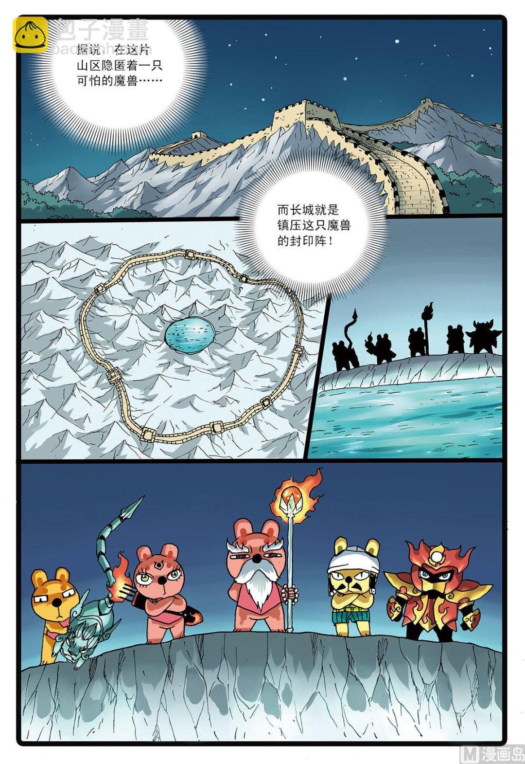 第130话 魔兽