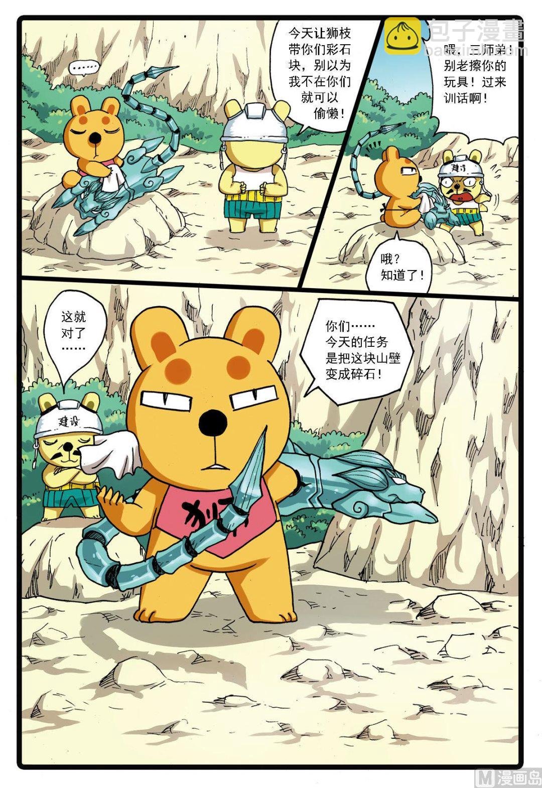 第131话 遇敌