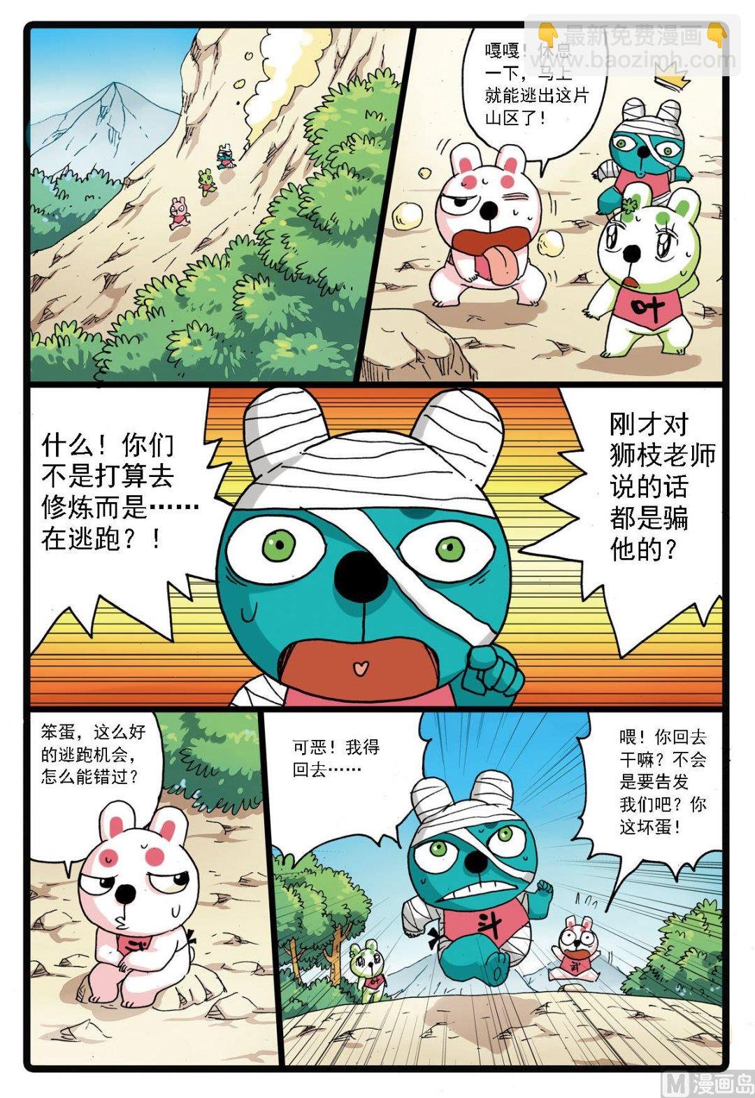 第131话 遇敌