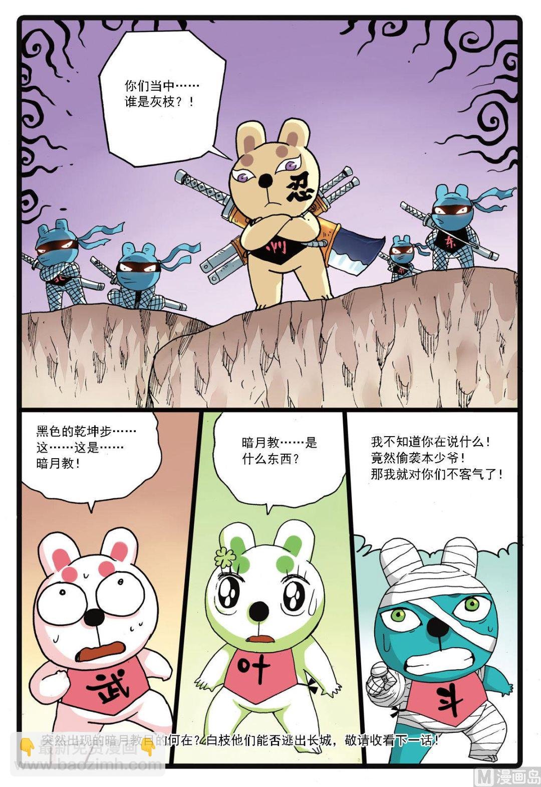 第131话 遇敌