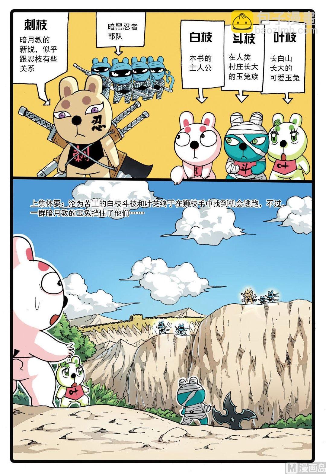 第132话 暗月教的新秀