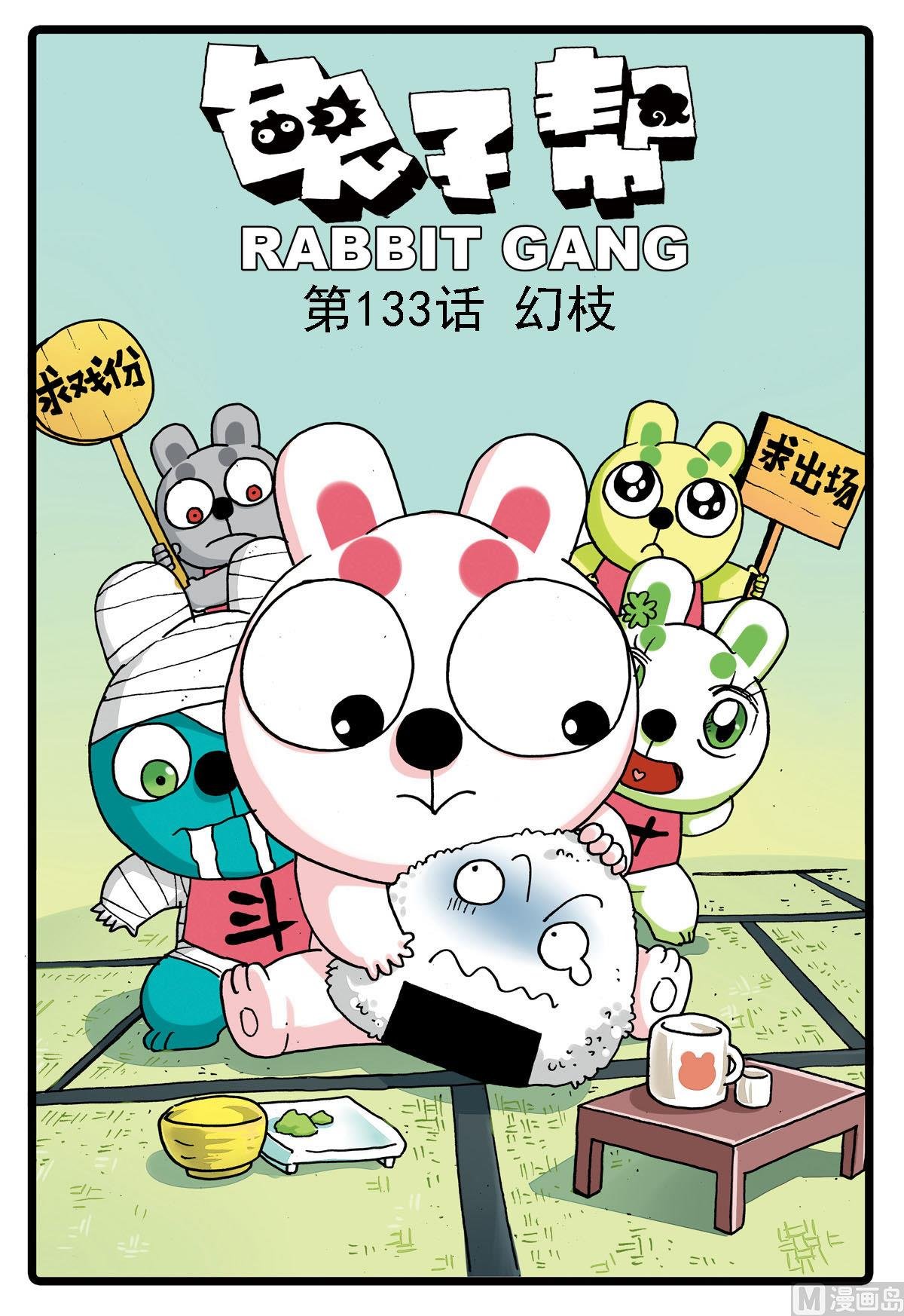 第133话 幻枝