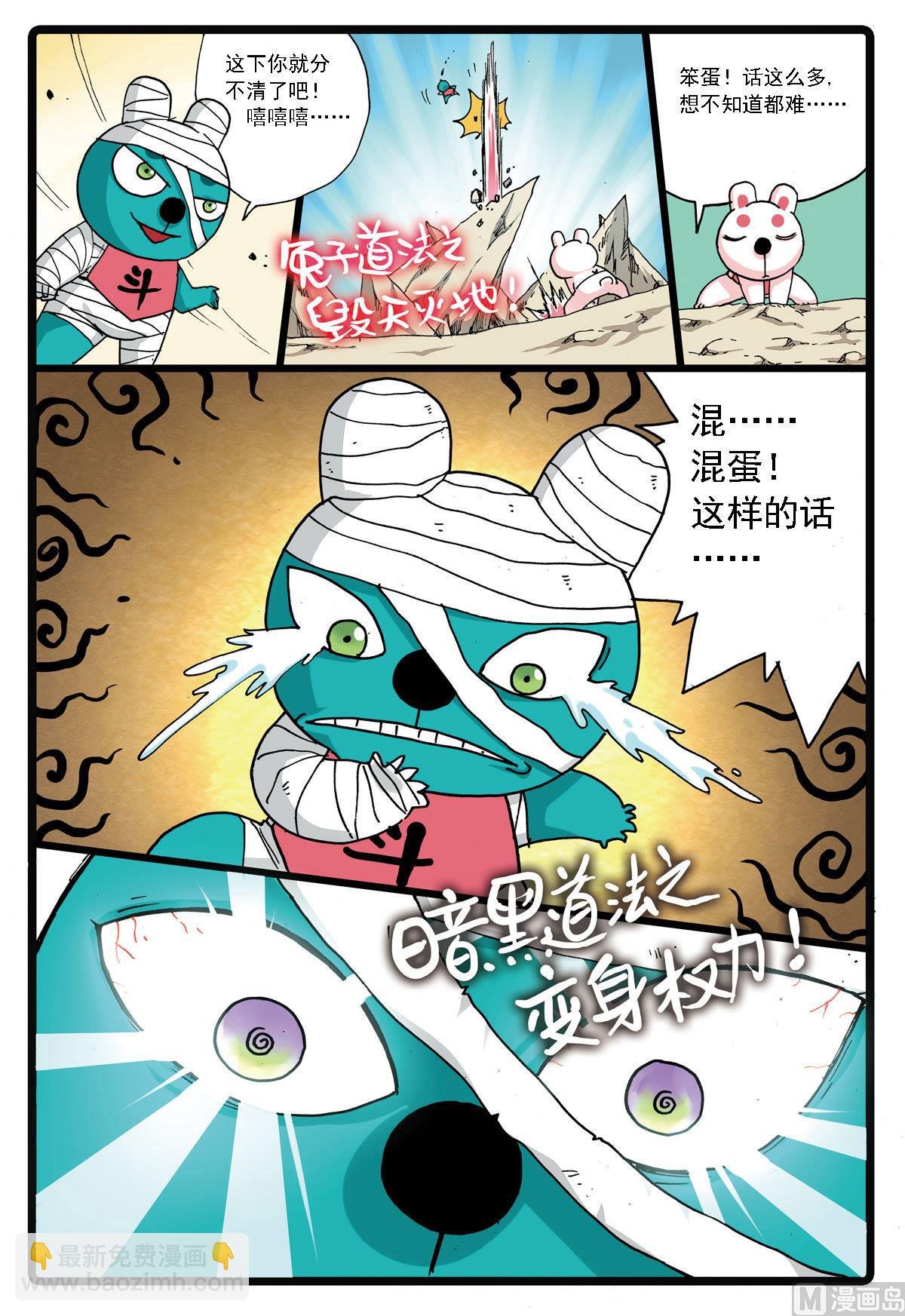 第134话 暗黑兔子帮