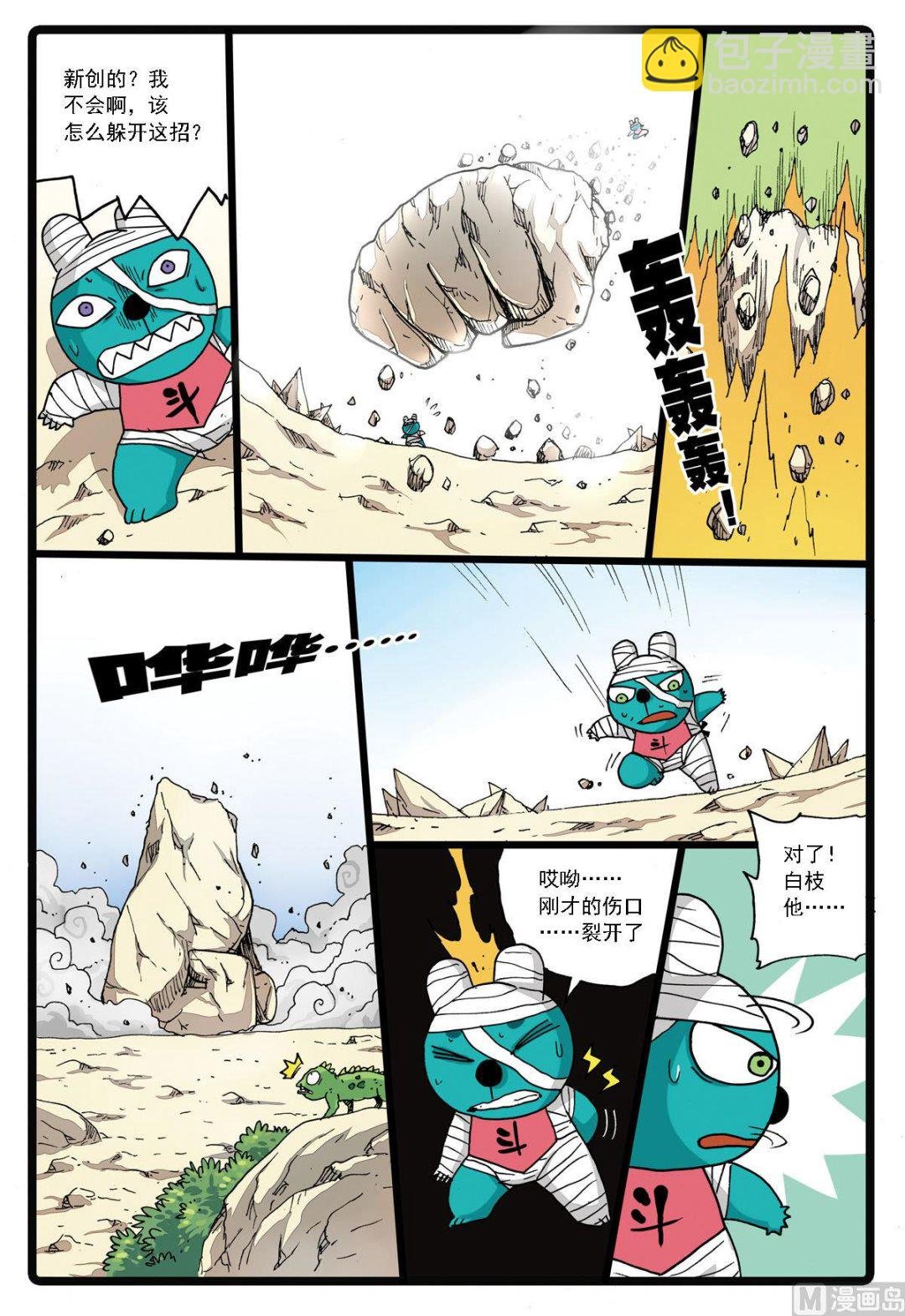 第134话 暗黑兔子帮