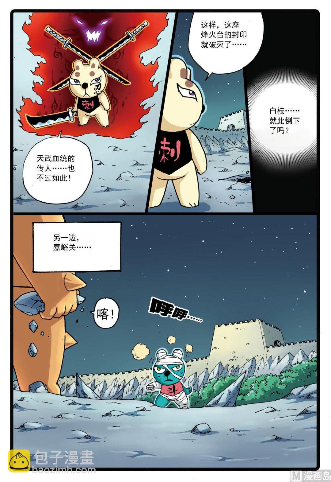 第137话 长城攻防