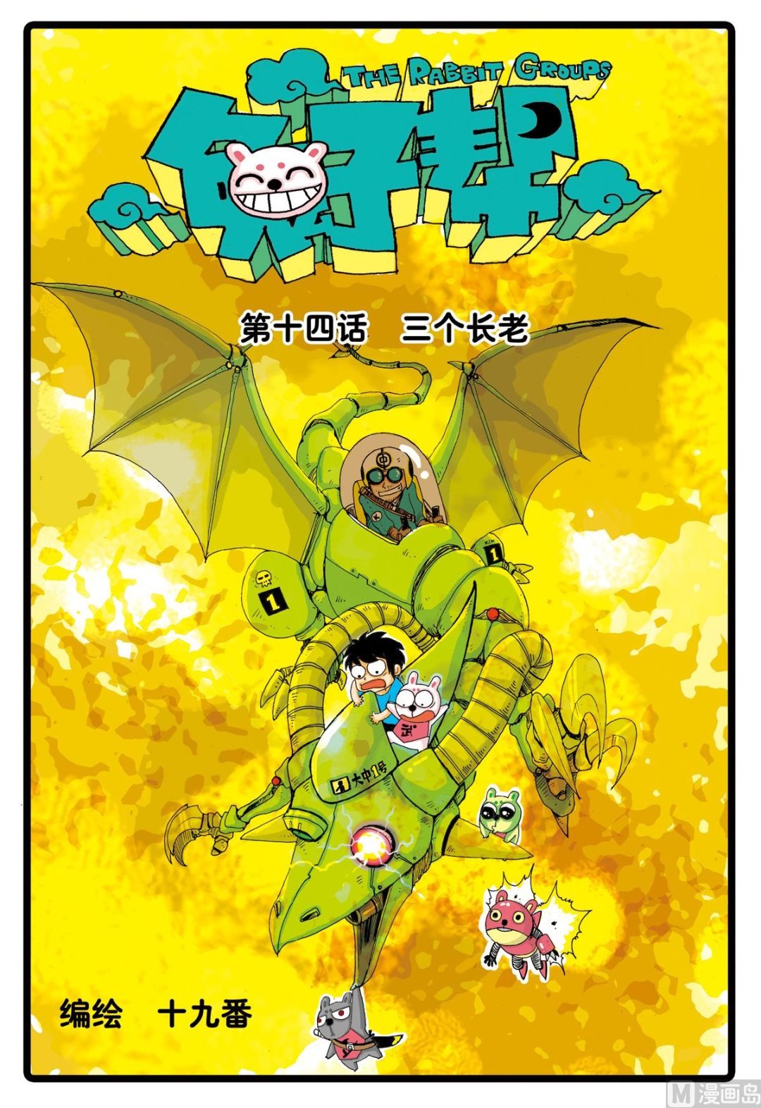 第14话 三个长老