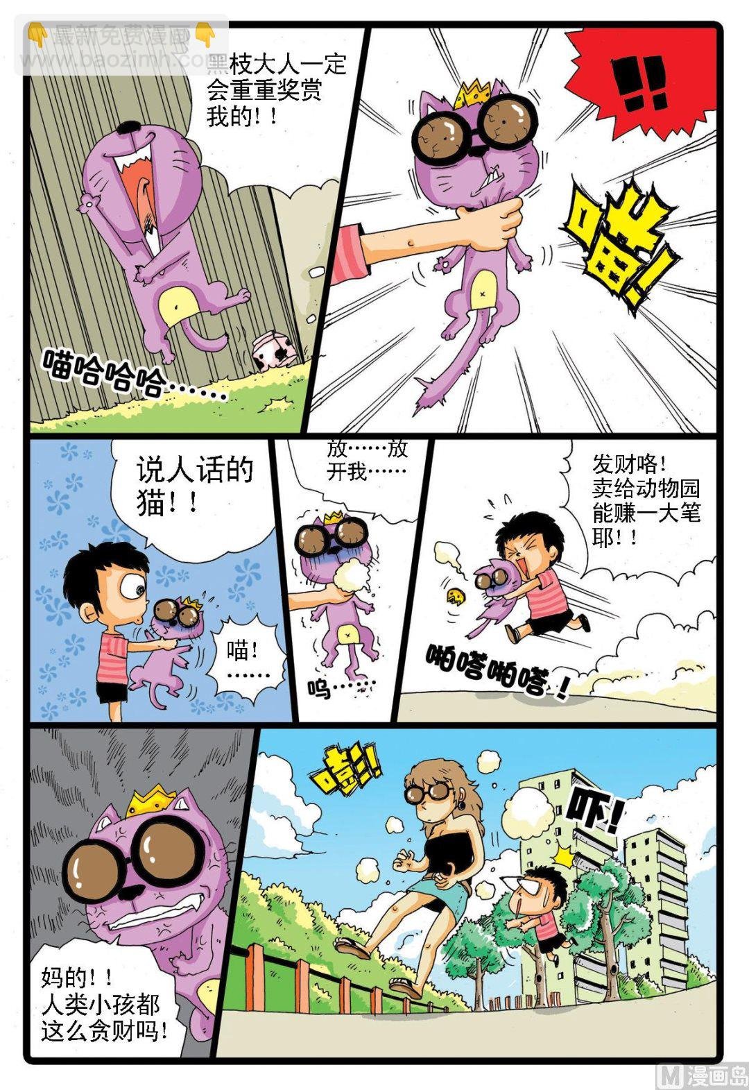 第14话 三个长老