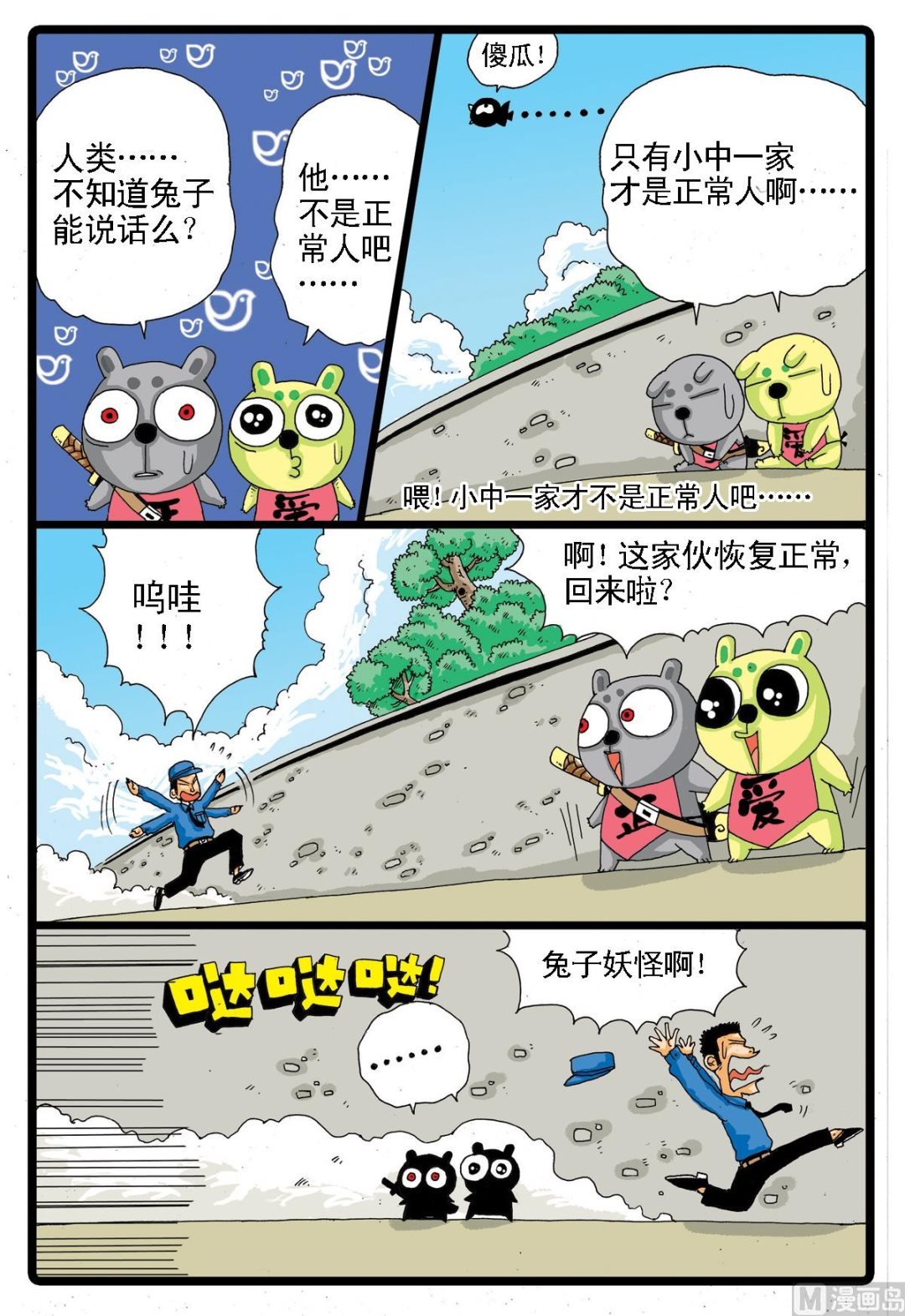 第14话 三个长老
