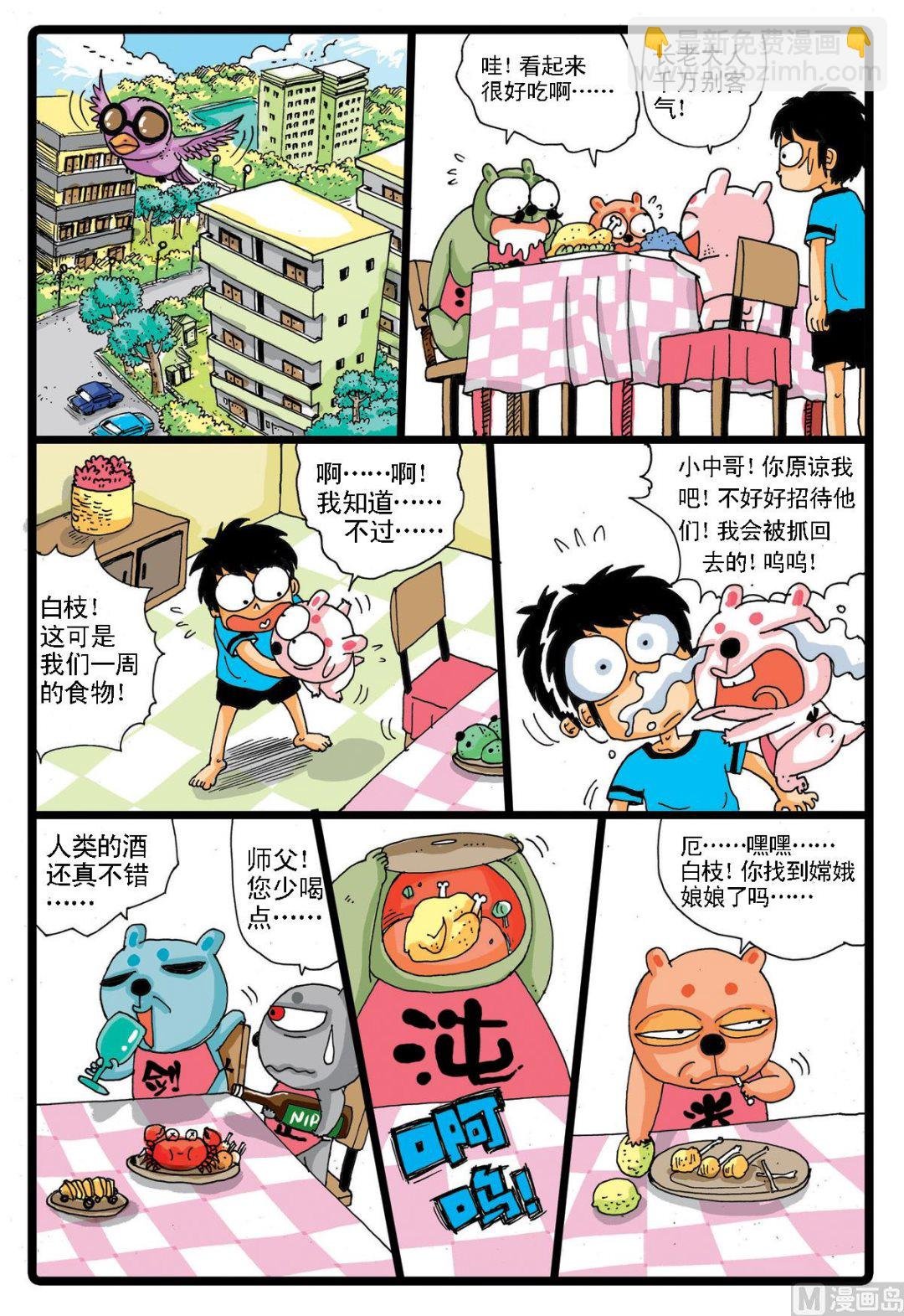 第14话 三个长老