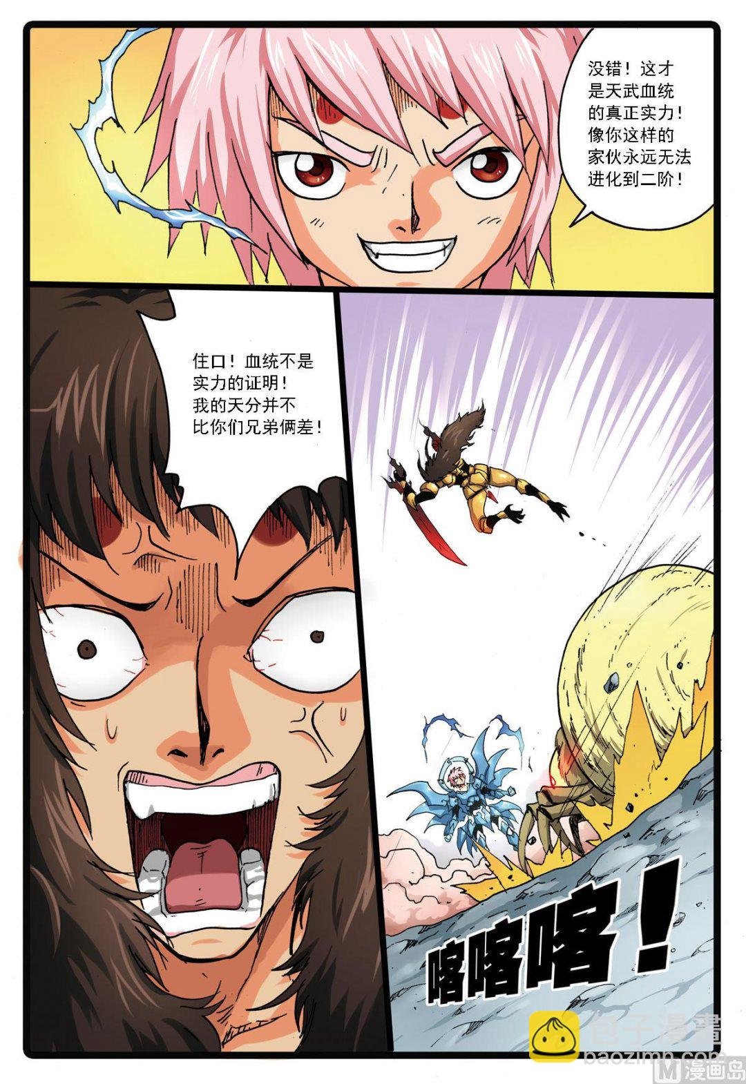 第140话 雪龙对炎魔