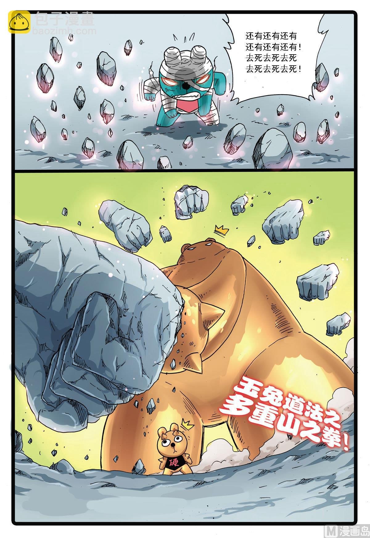 第140话 雪龙对炎魔