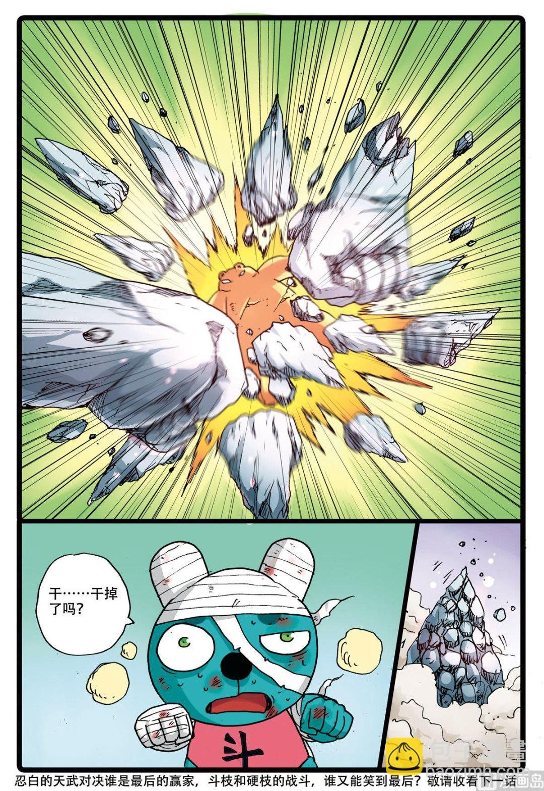 第140话 雪龙对炎魔
