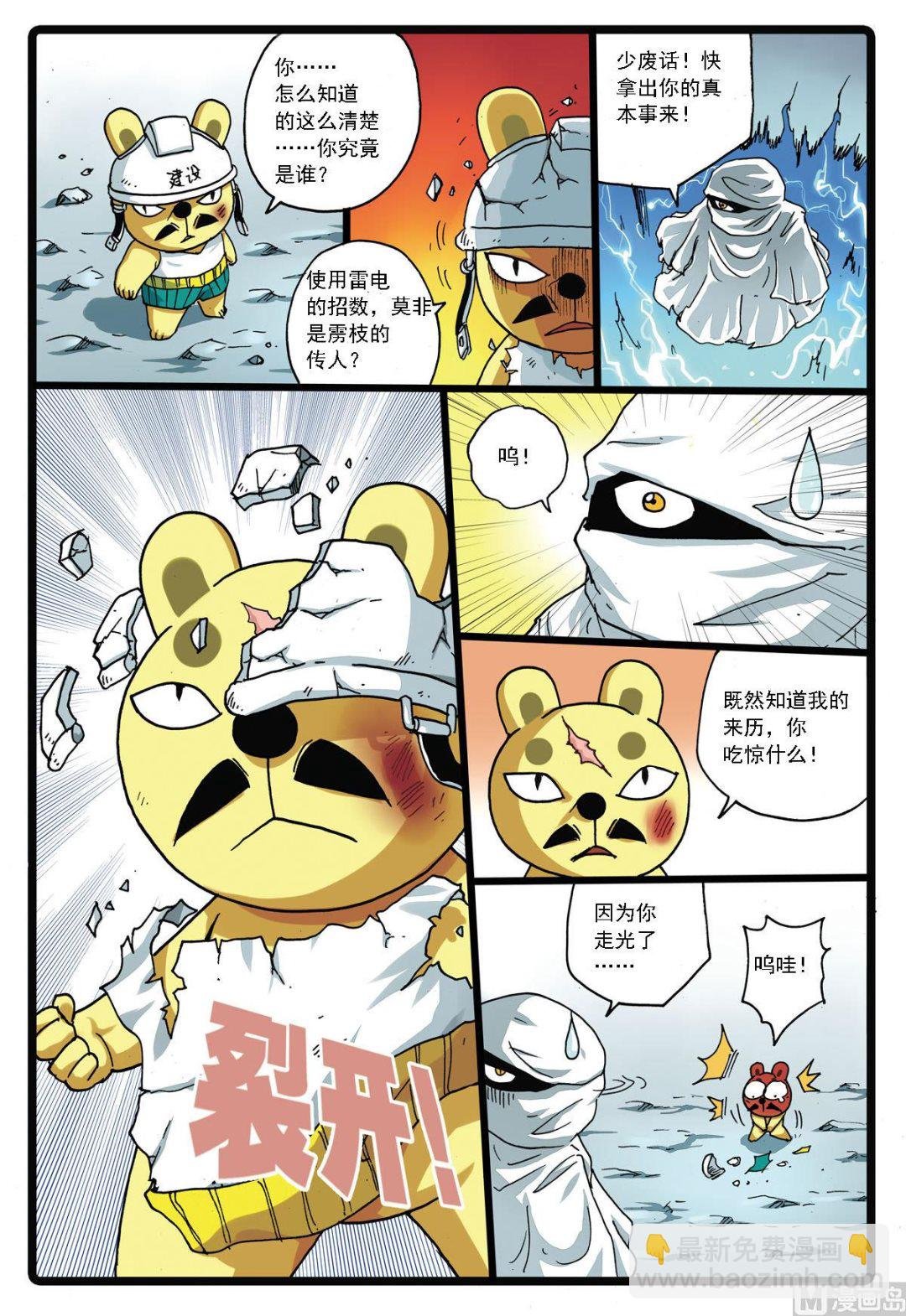 第141话 第二代暗月教