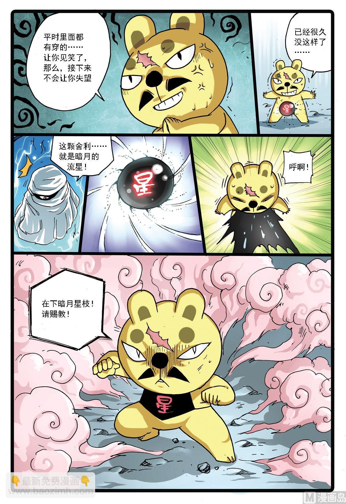 第141话 第二代暗月教