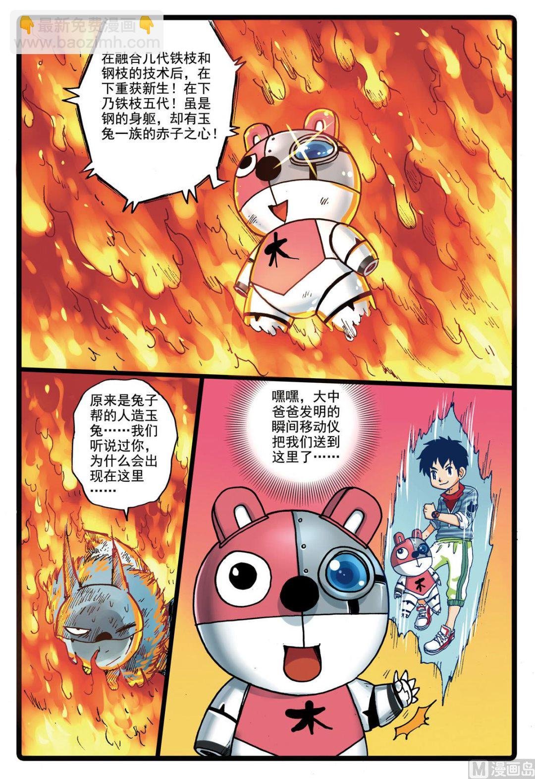 第143话 钢的铁枝