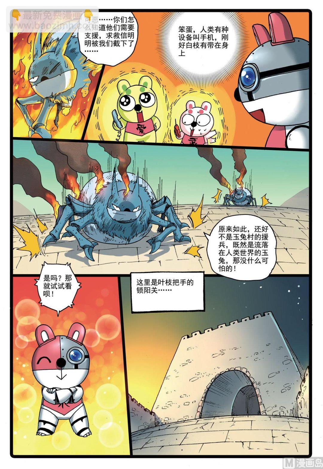 第143话 钢的铁枝