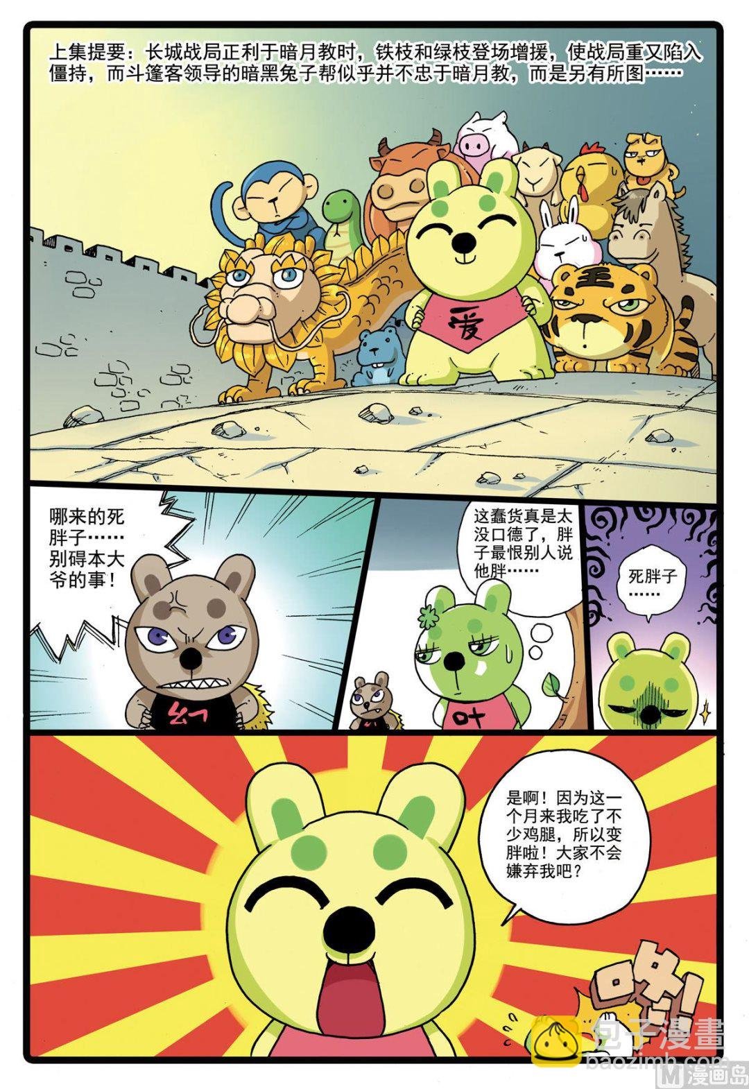 第144话 绿枝归来