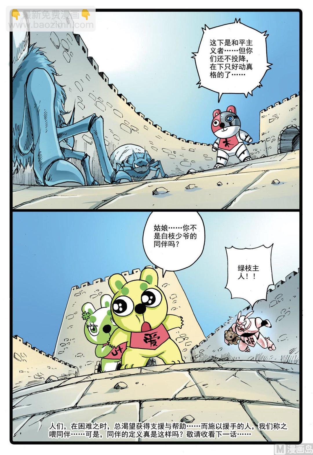 第144话 绿枝归来