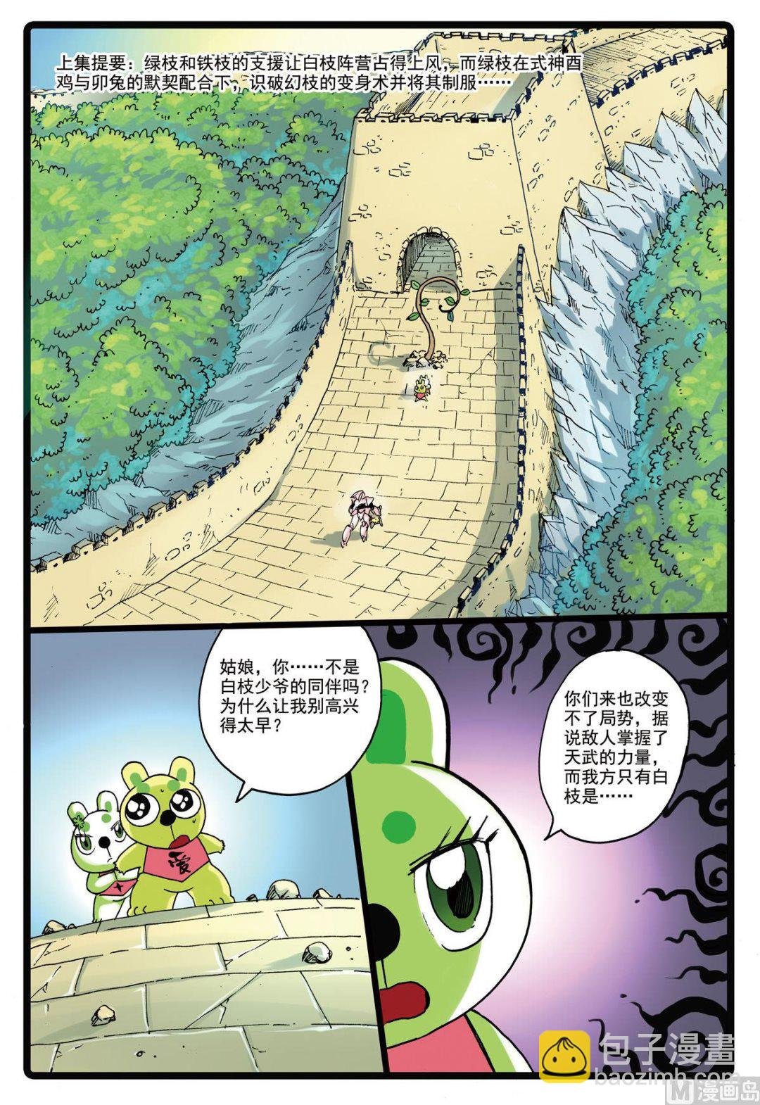 第145话 第三个雷武