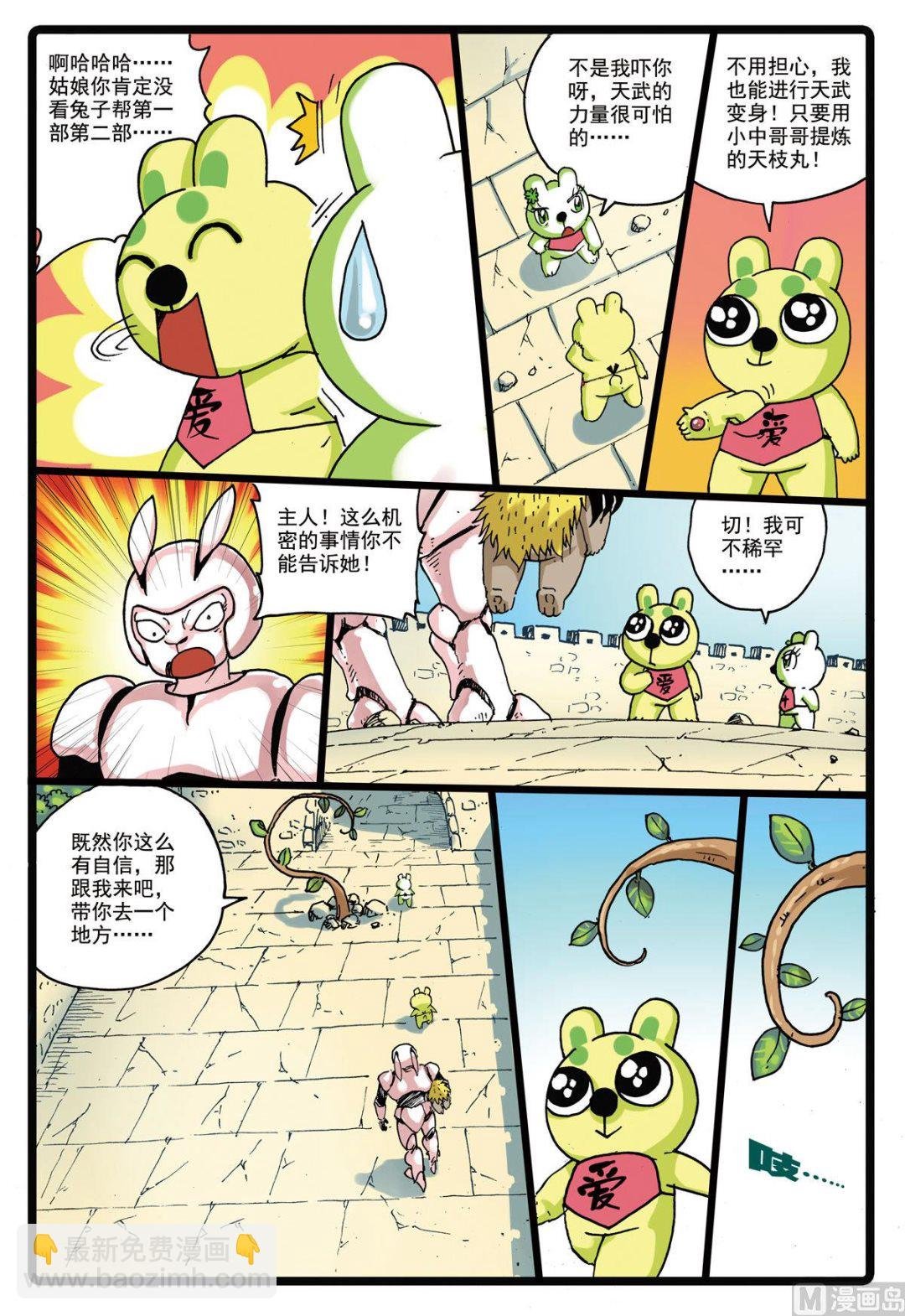 第145话 第三个雷武