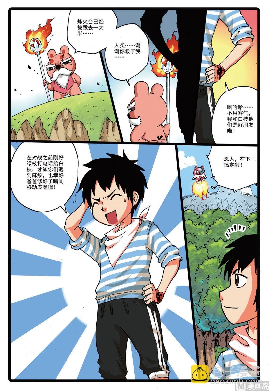 第145话 第三个雷武