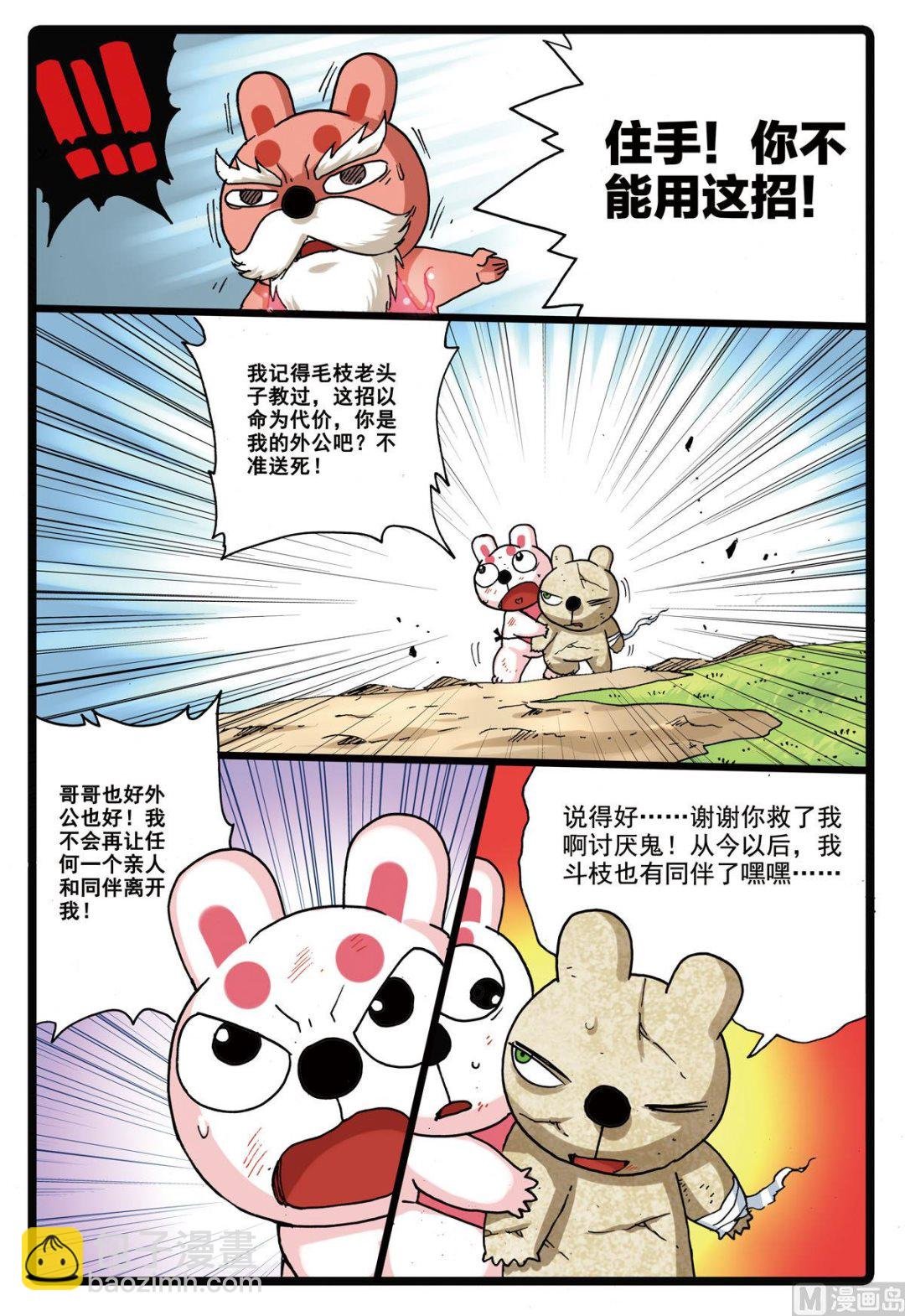 第145话 第三个雷武