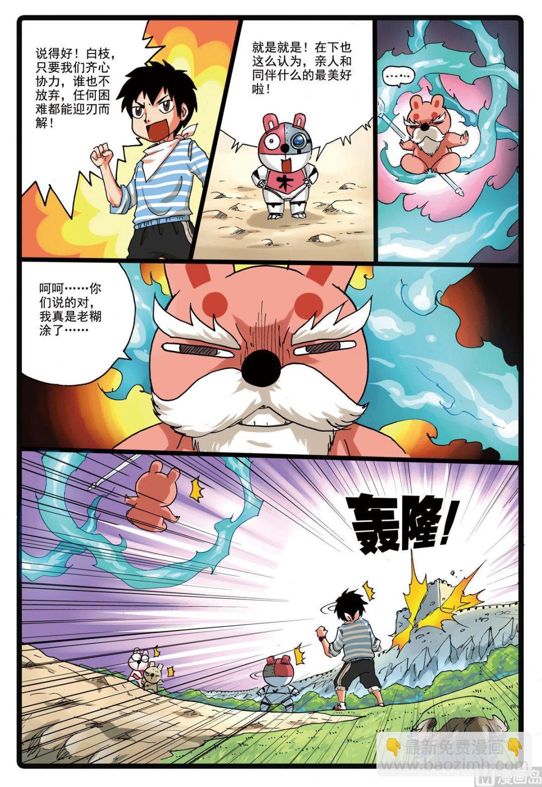 第145话 第三个雷武
