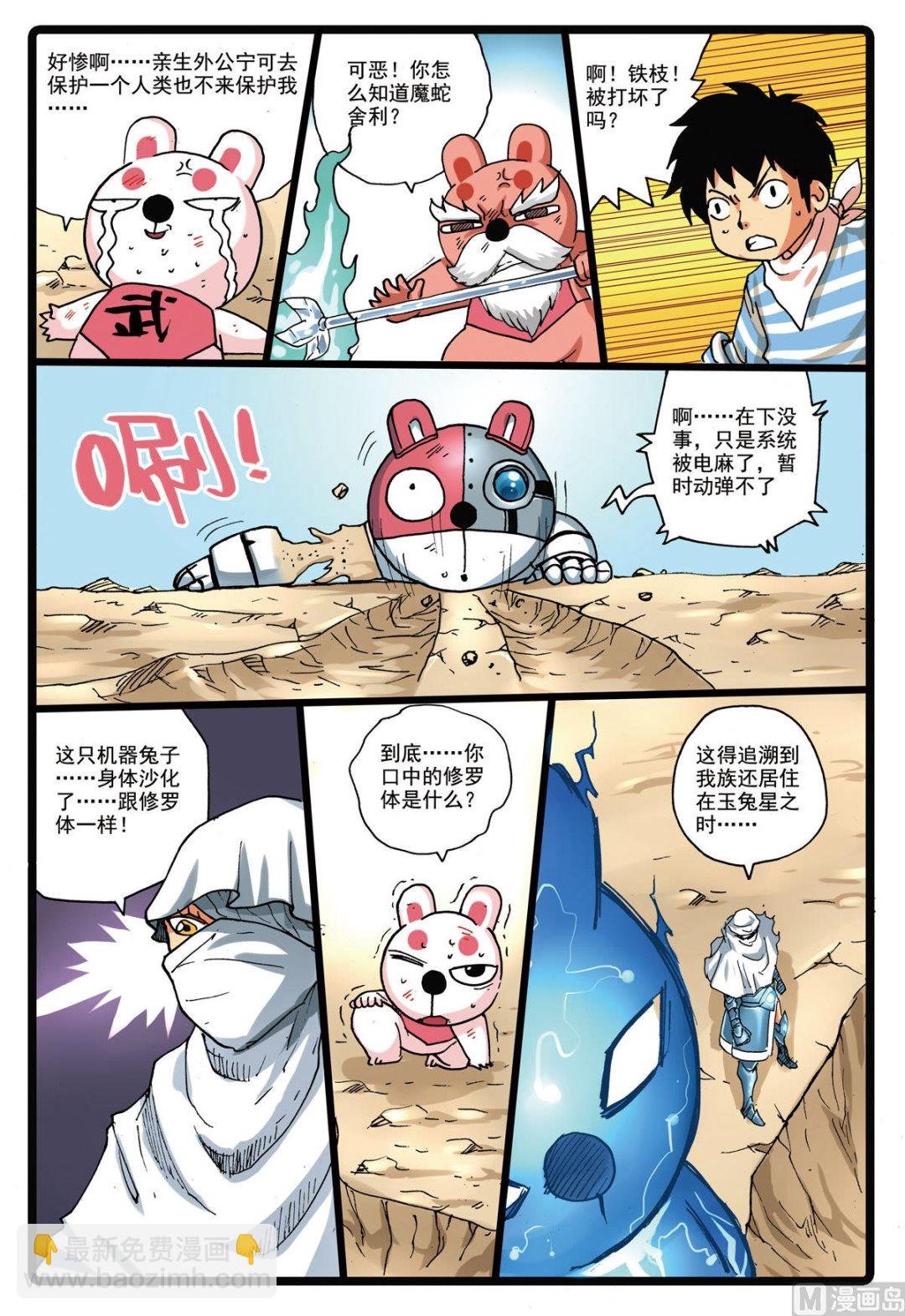第146话 修罗体