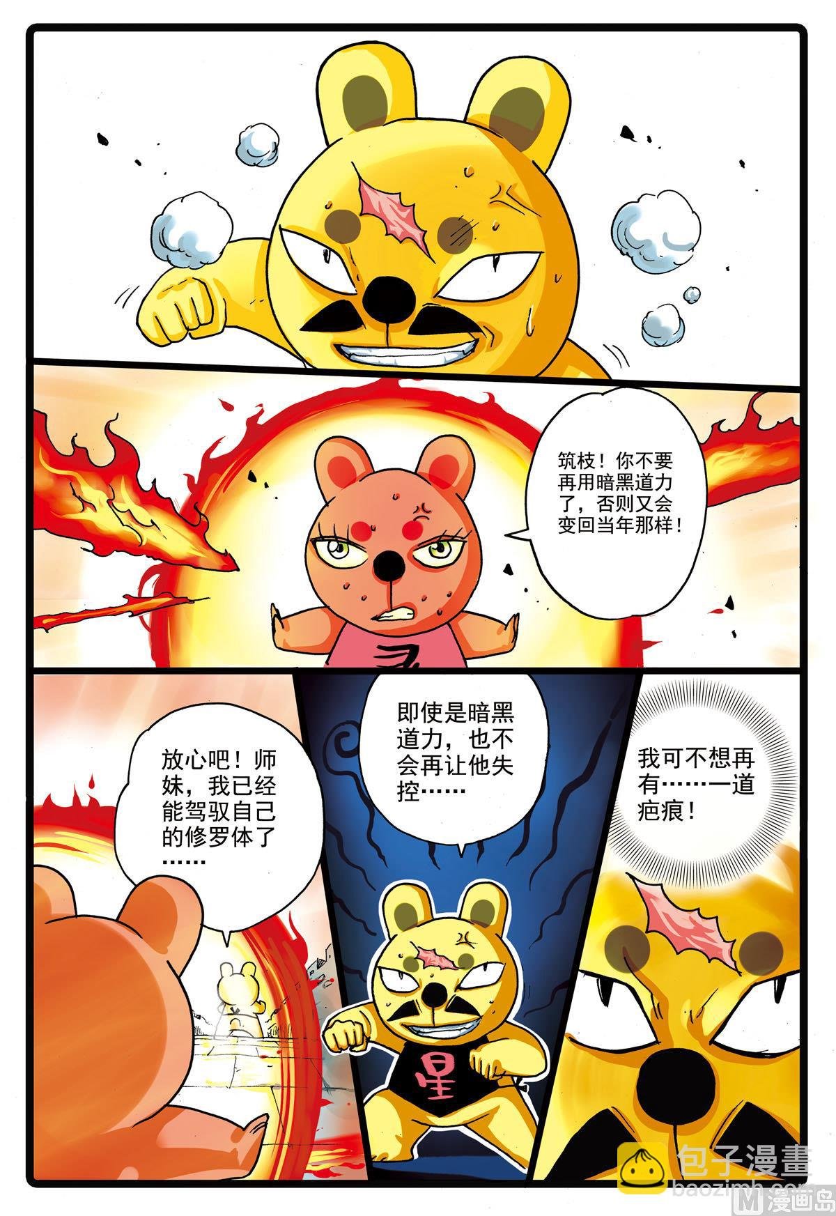 第146话 修罗体