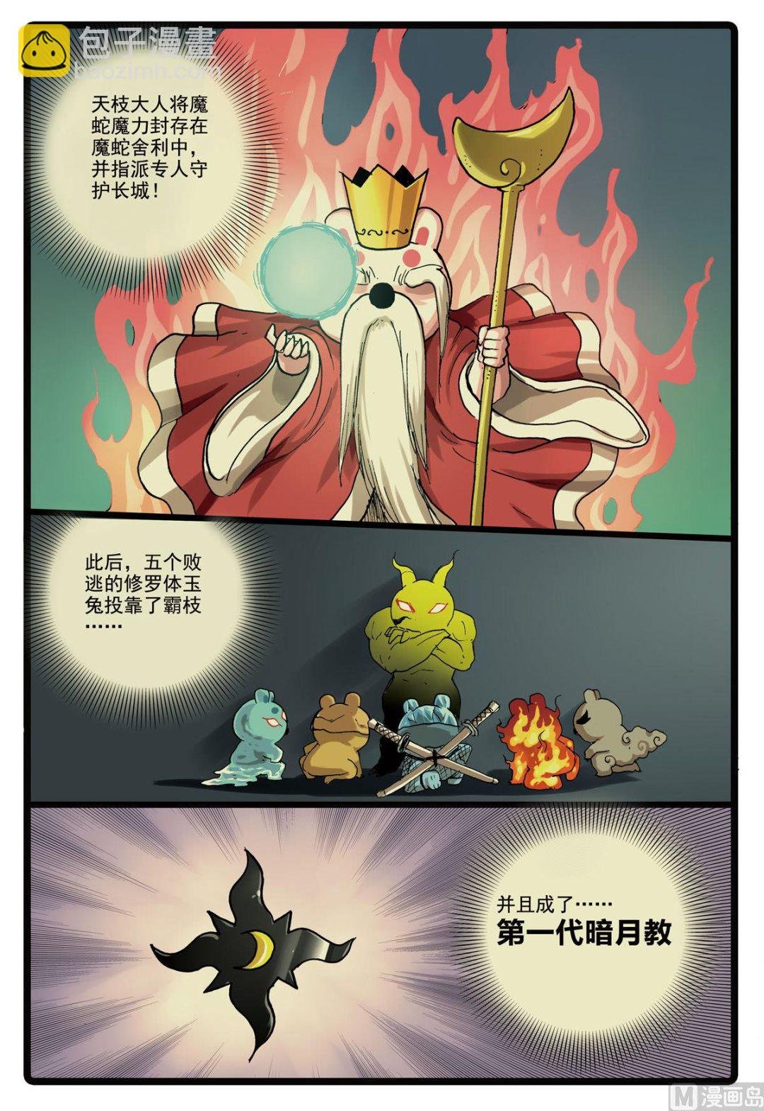 第148话 魔蛇的来历