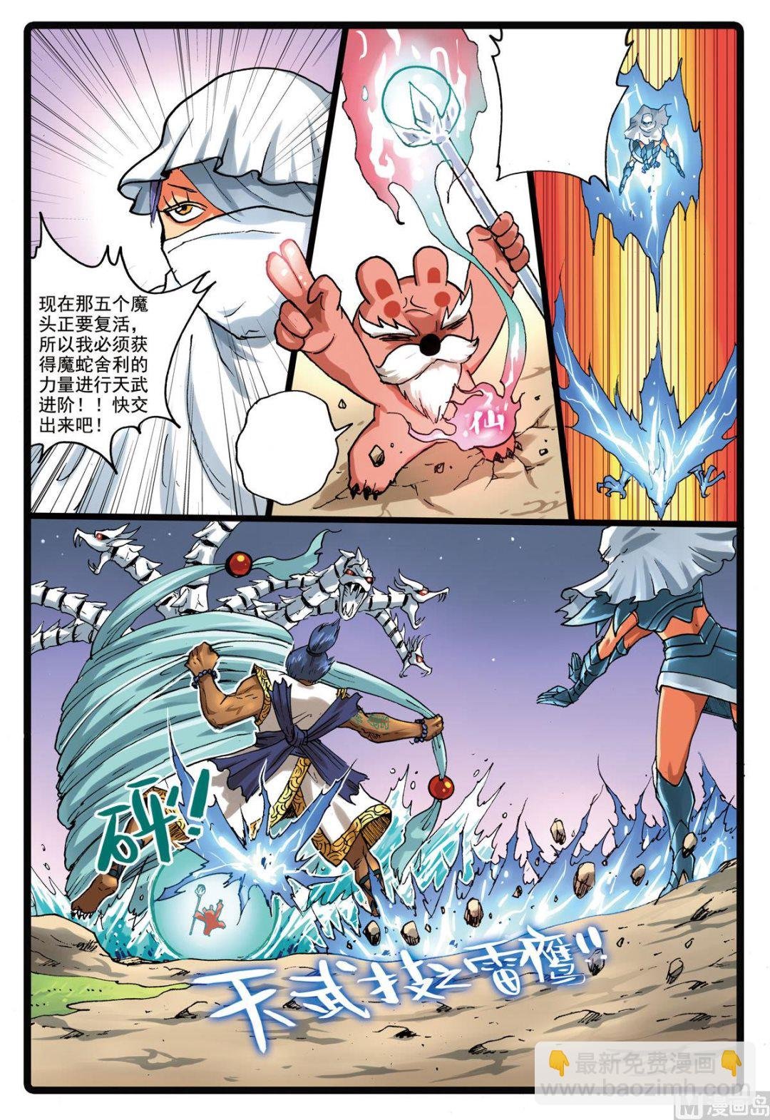 第148话 魔蛇的来历
