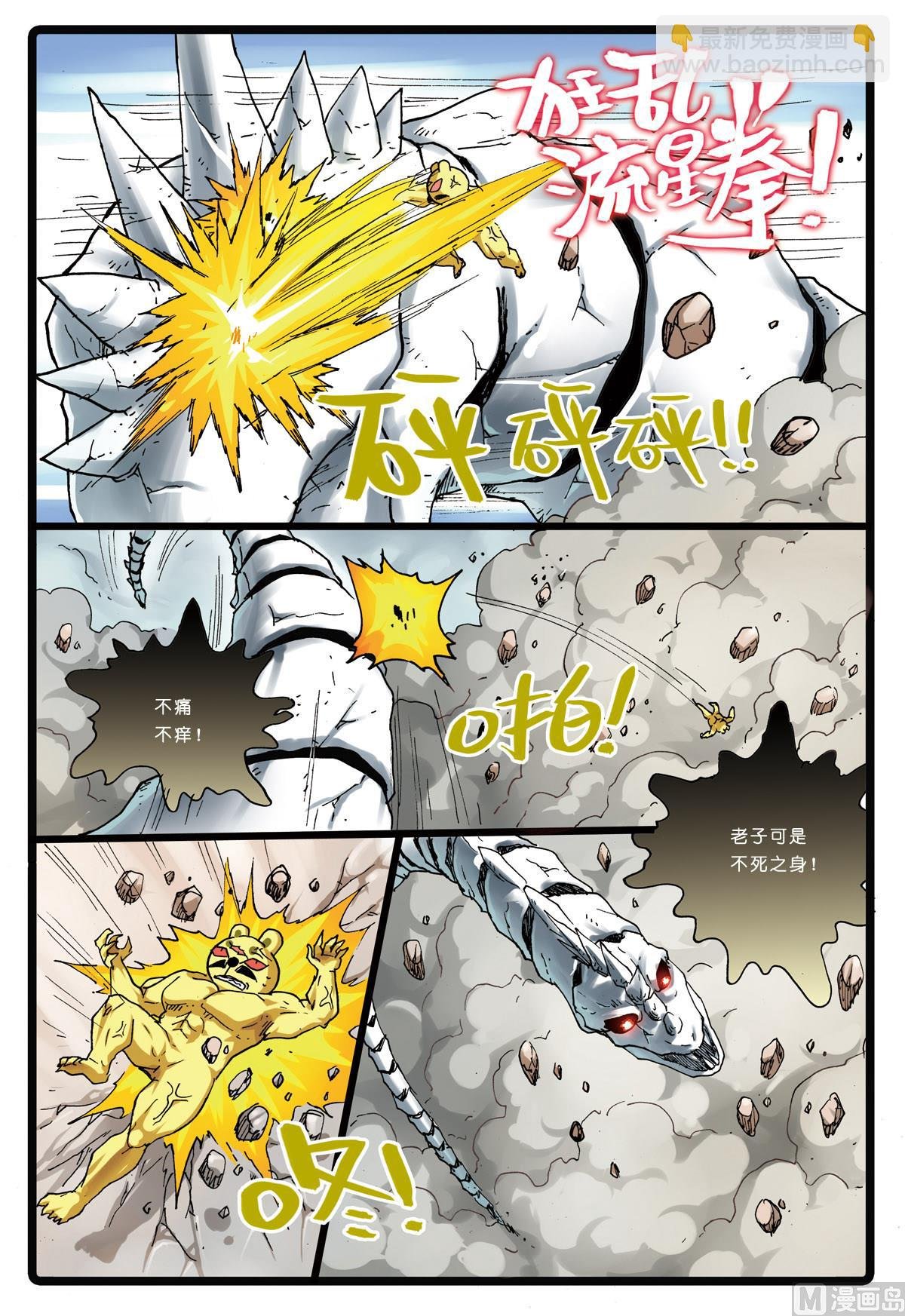 第149话 魔头