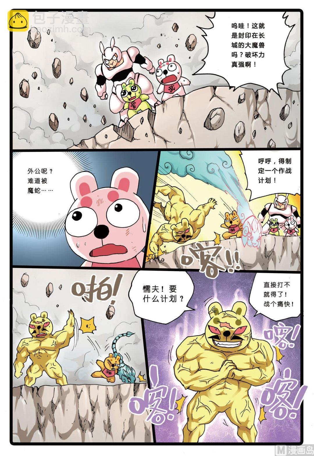 第149话 魔头