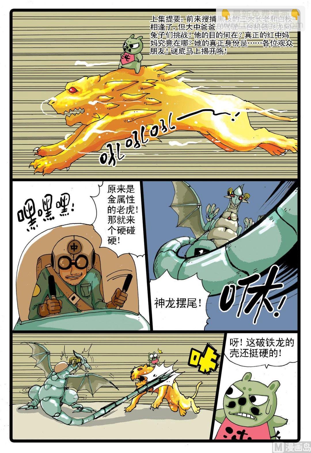 第15话 红中妈妈的身世