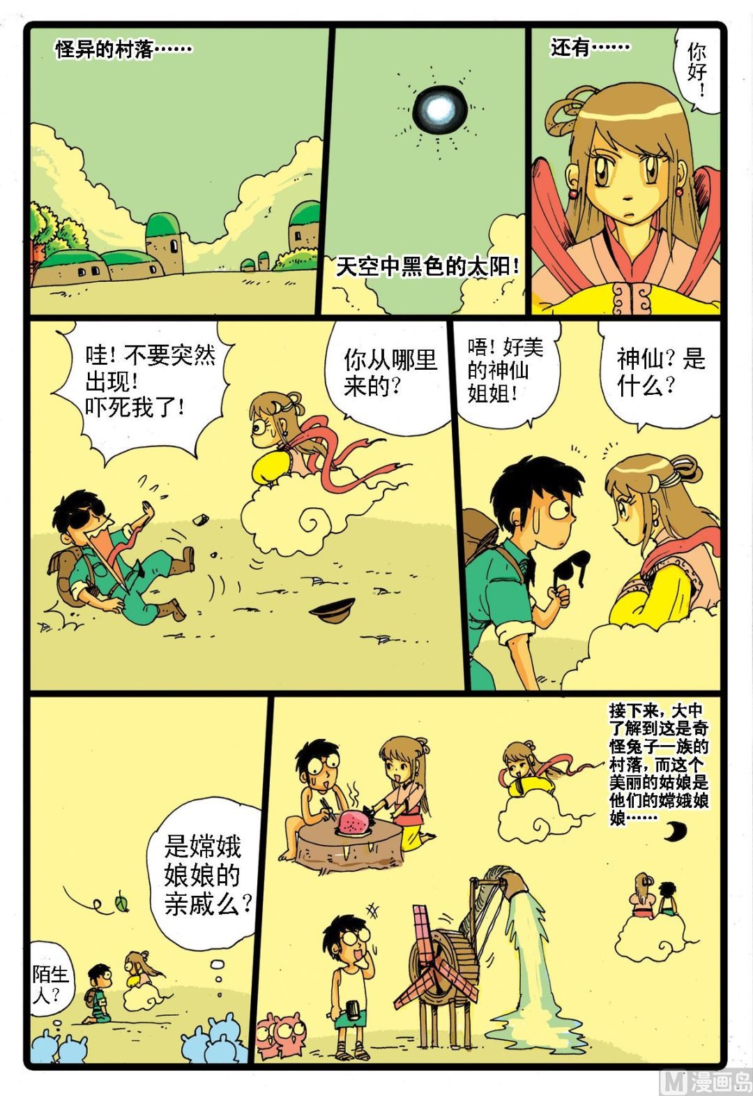第15话 红中妈妈的身世