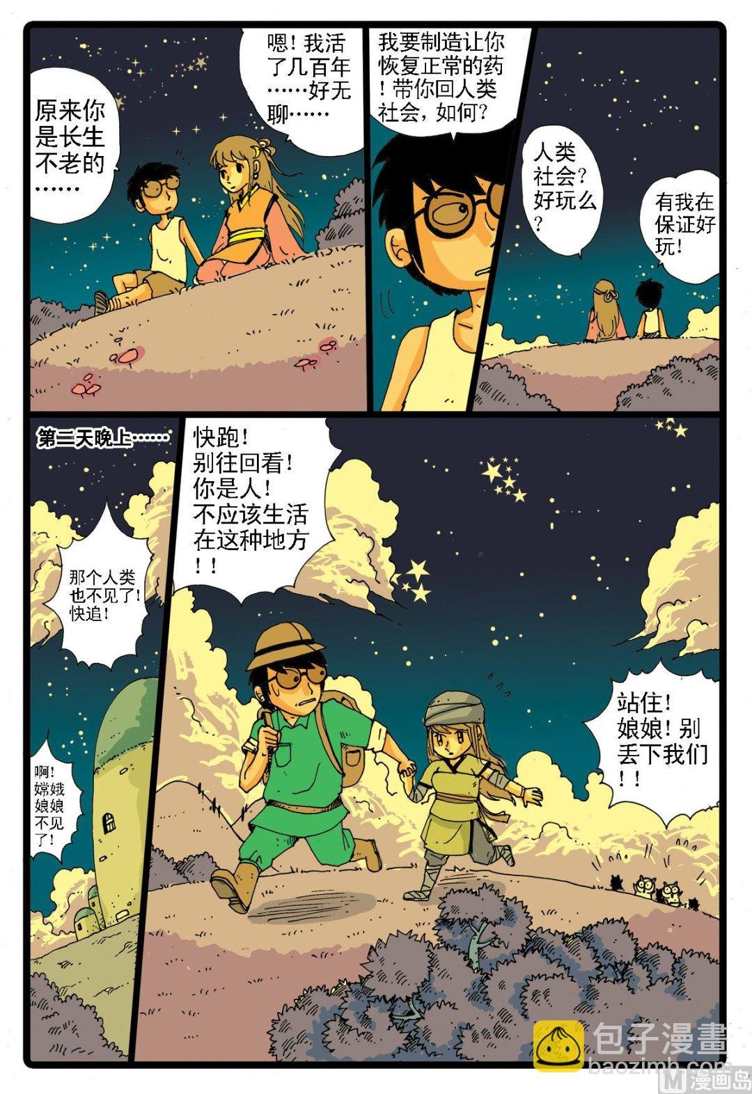 第15话 红中妈妈的身世