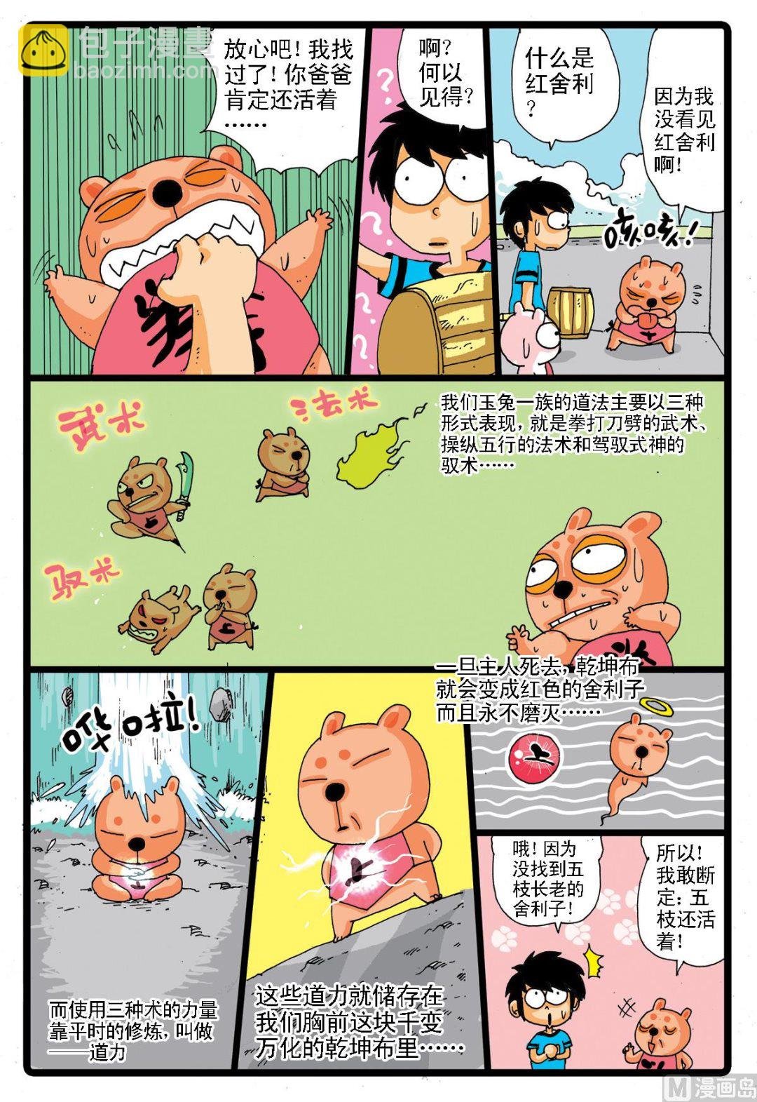 第15话 红中妈妈的身世