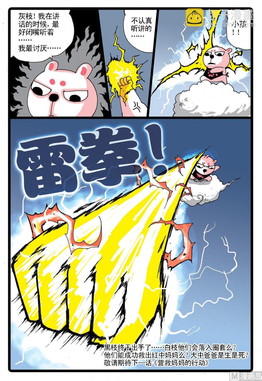 第15话 红中妈妈的身世