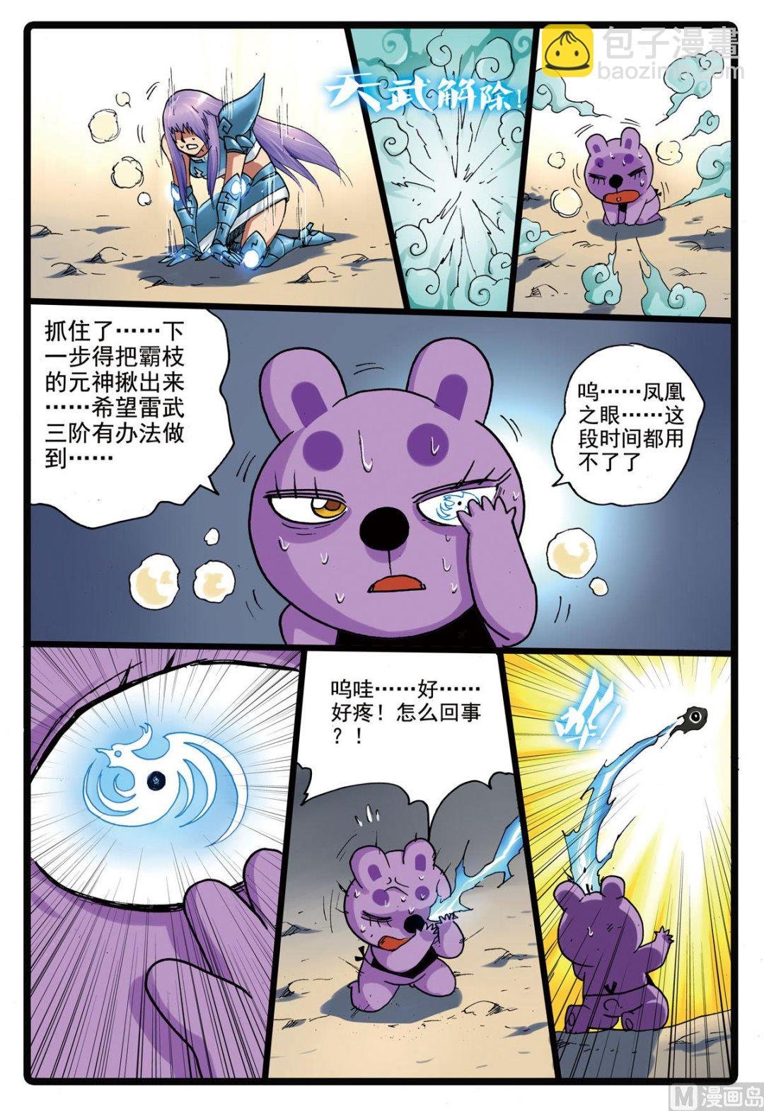 第151话 霸枝的暗武